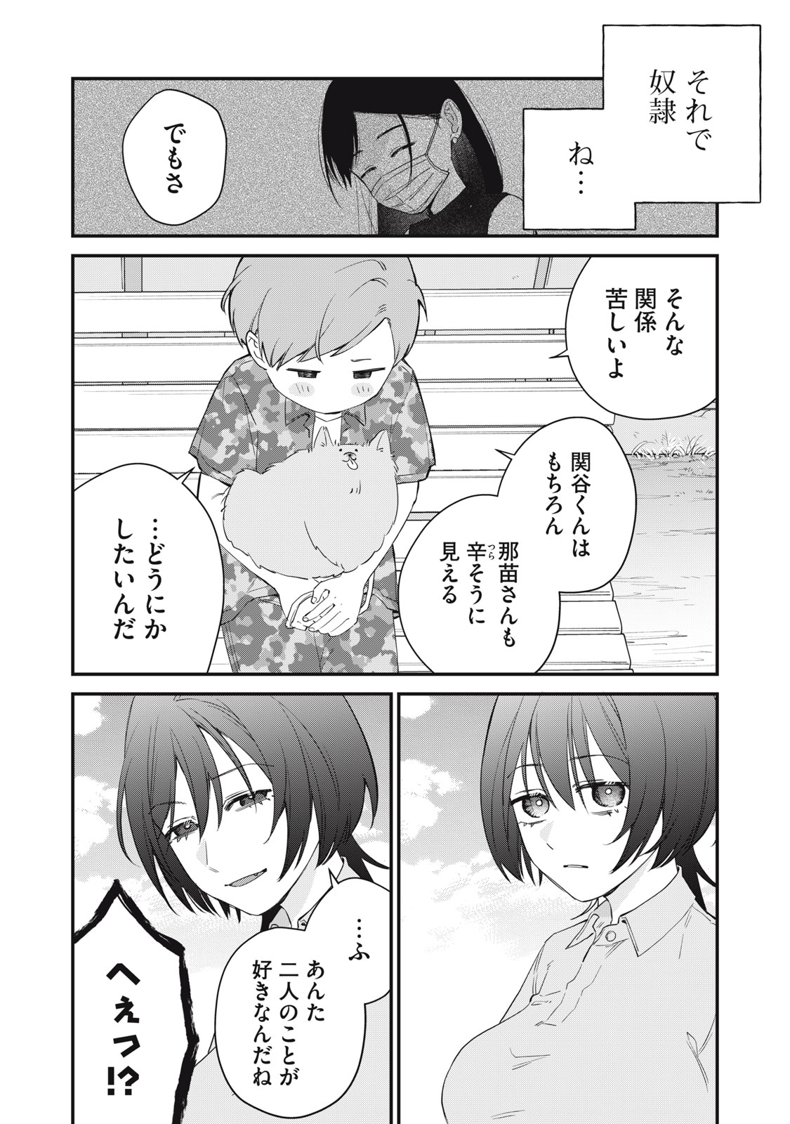 Hitokuchi Choudai Chapter 16 10ページ