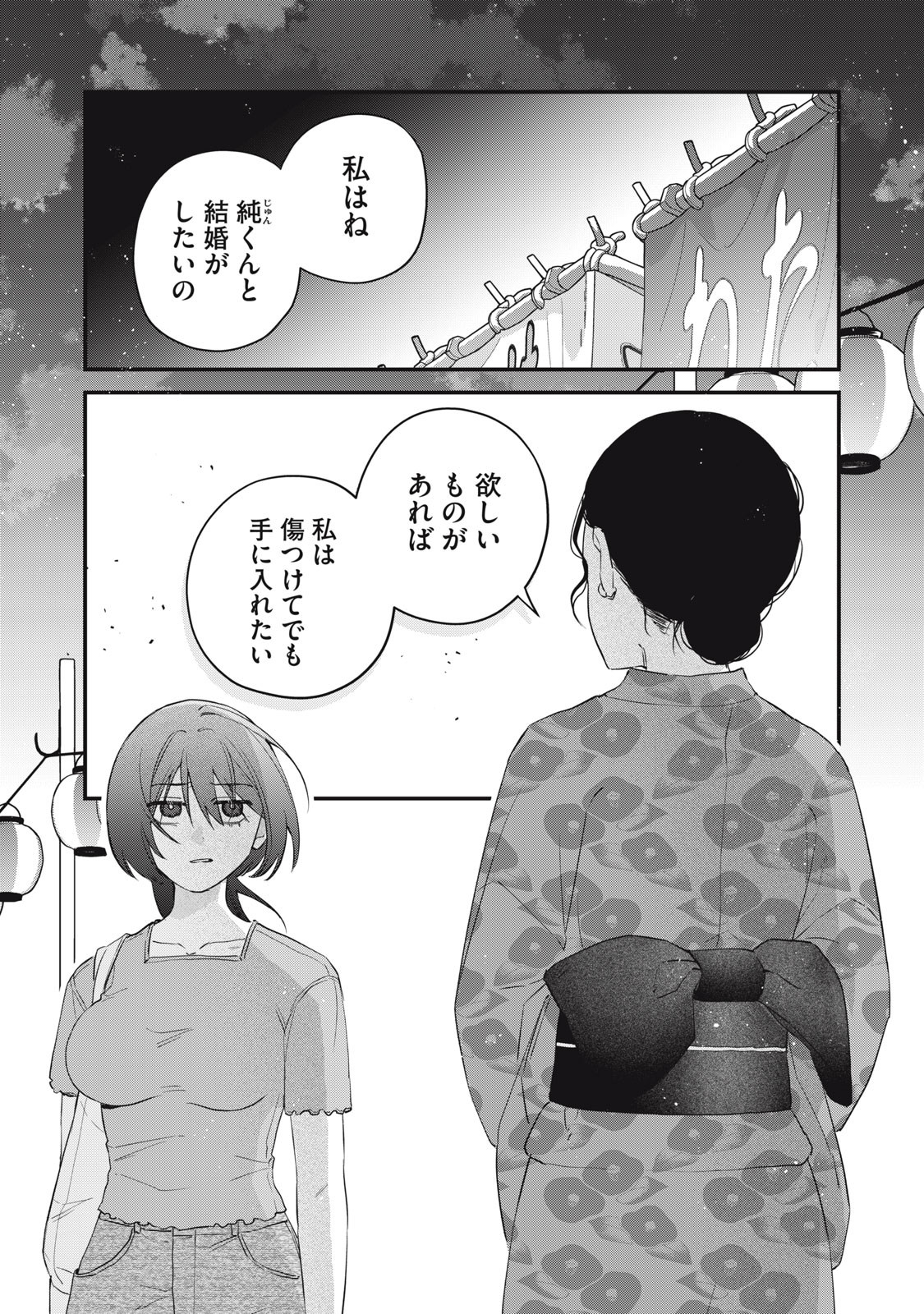 Hitokuchi Choudai Chapter 17 1ページ
