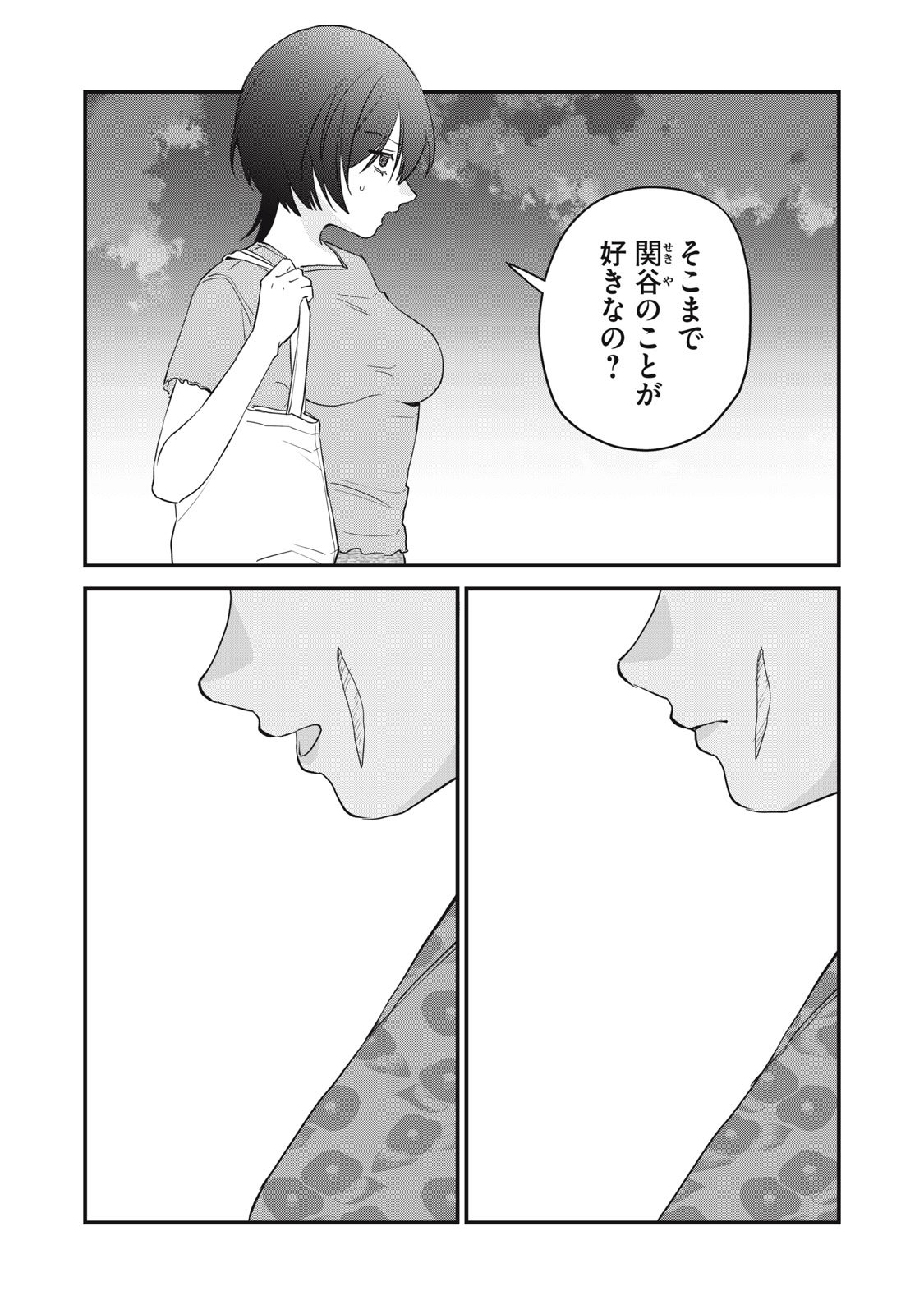 Hitokuchi Choudai Chapter 17 2ページ