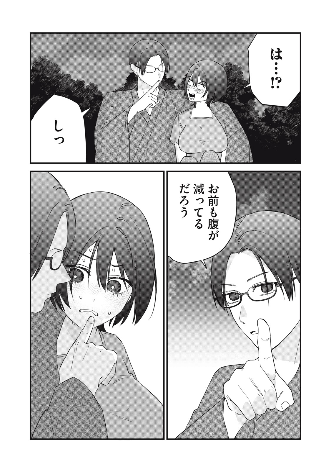 Hitokuchi Choudai Chapter 17 11ページ