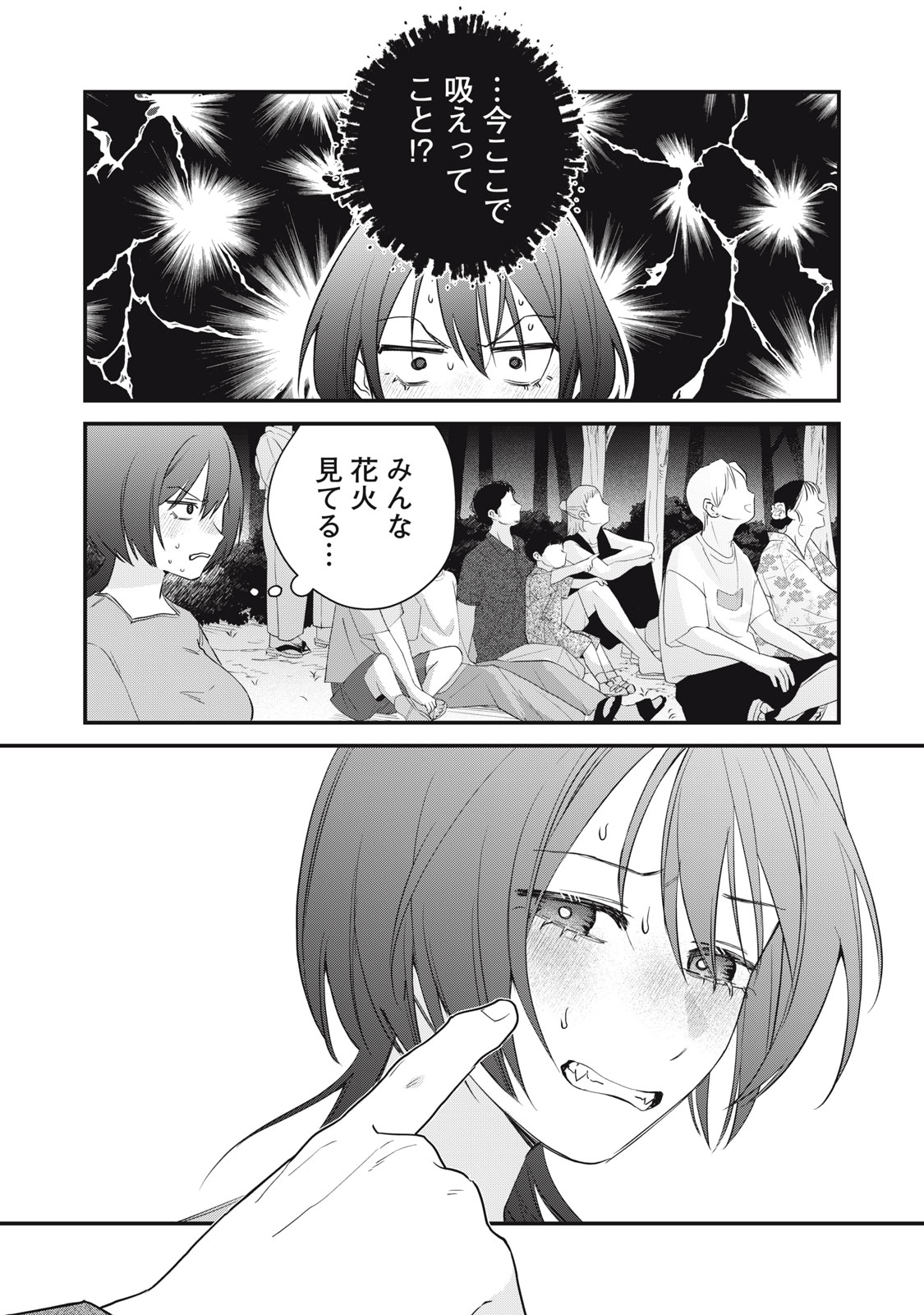 Hitokuchi Choudai Chapter 17 12ページ