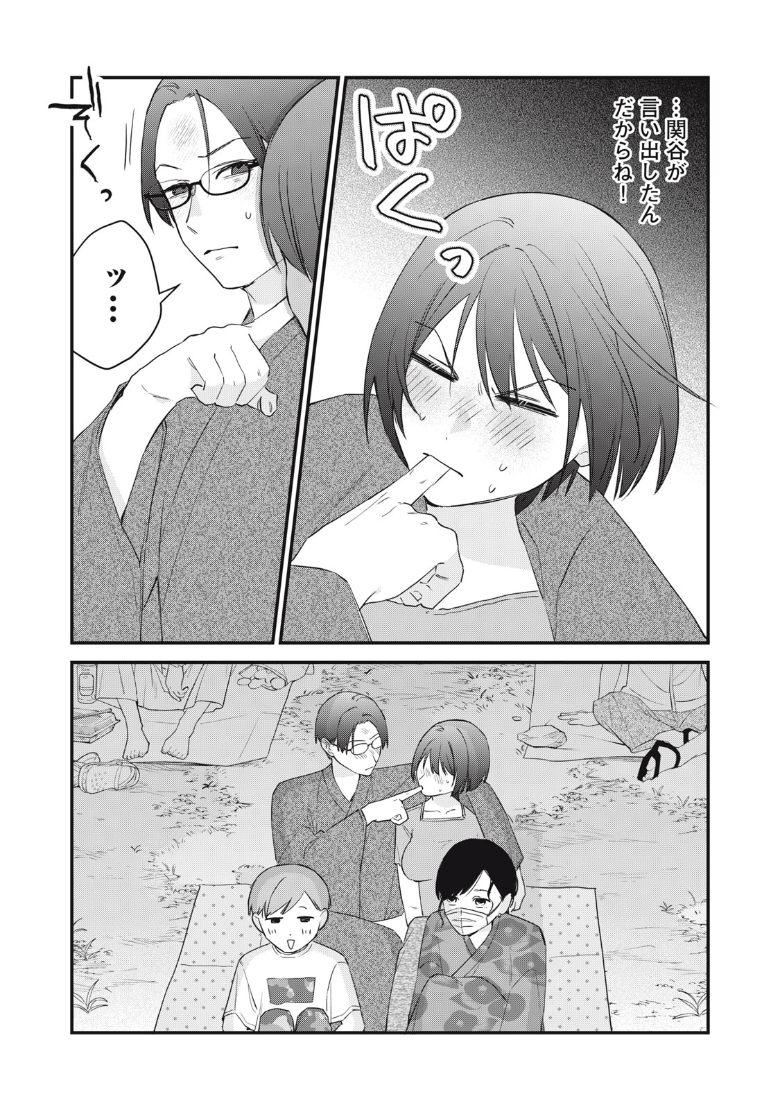 Hitokuchi Choudai Chapter 17 13ページ