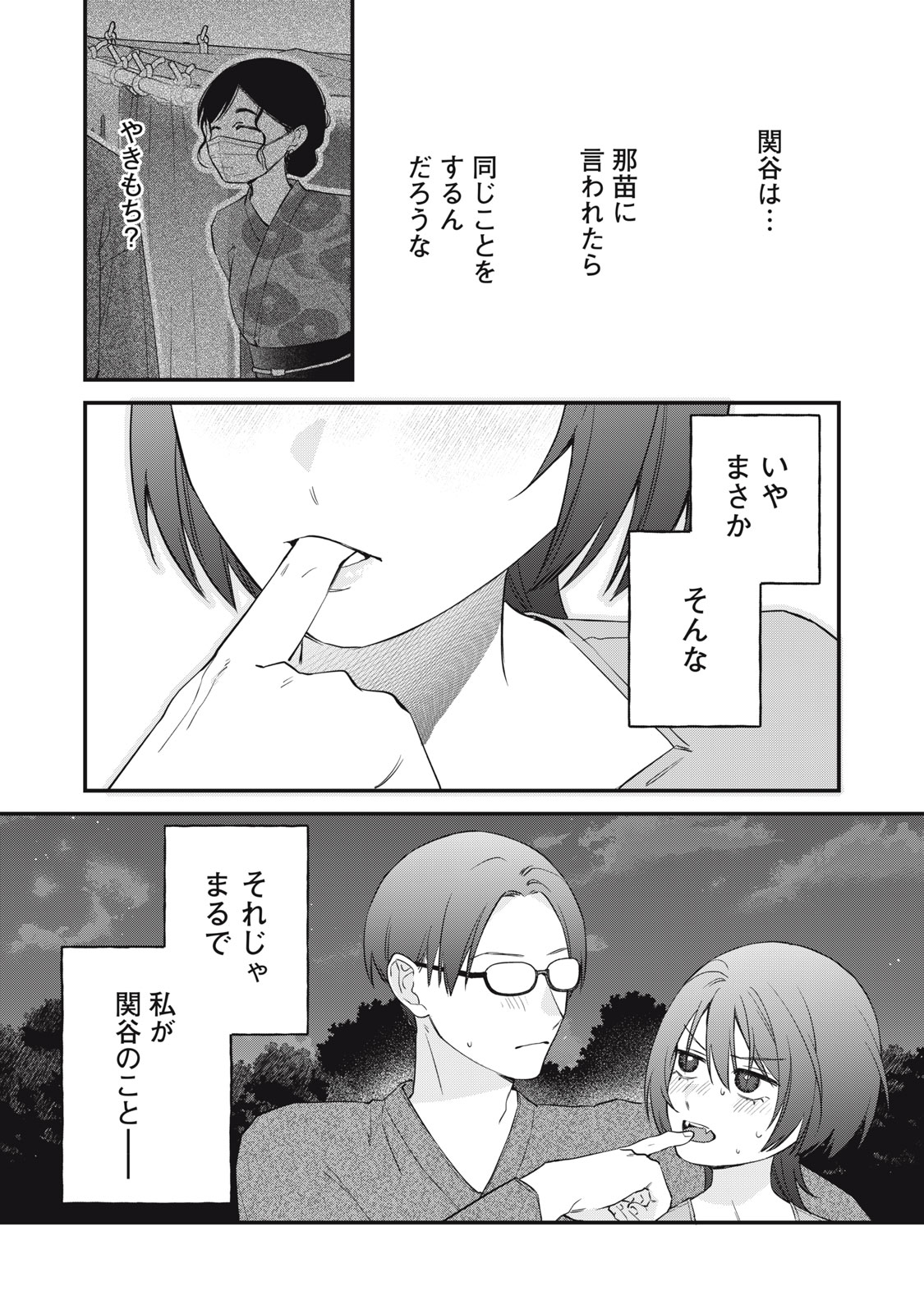 Hitokuchi Choudai Chapter 17 15ページ