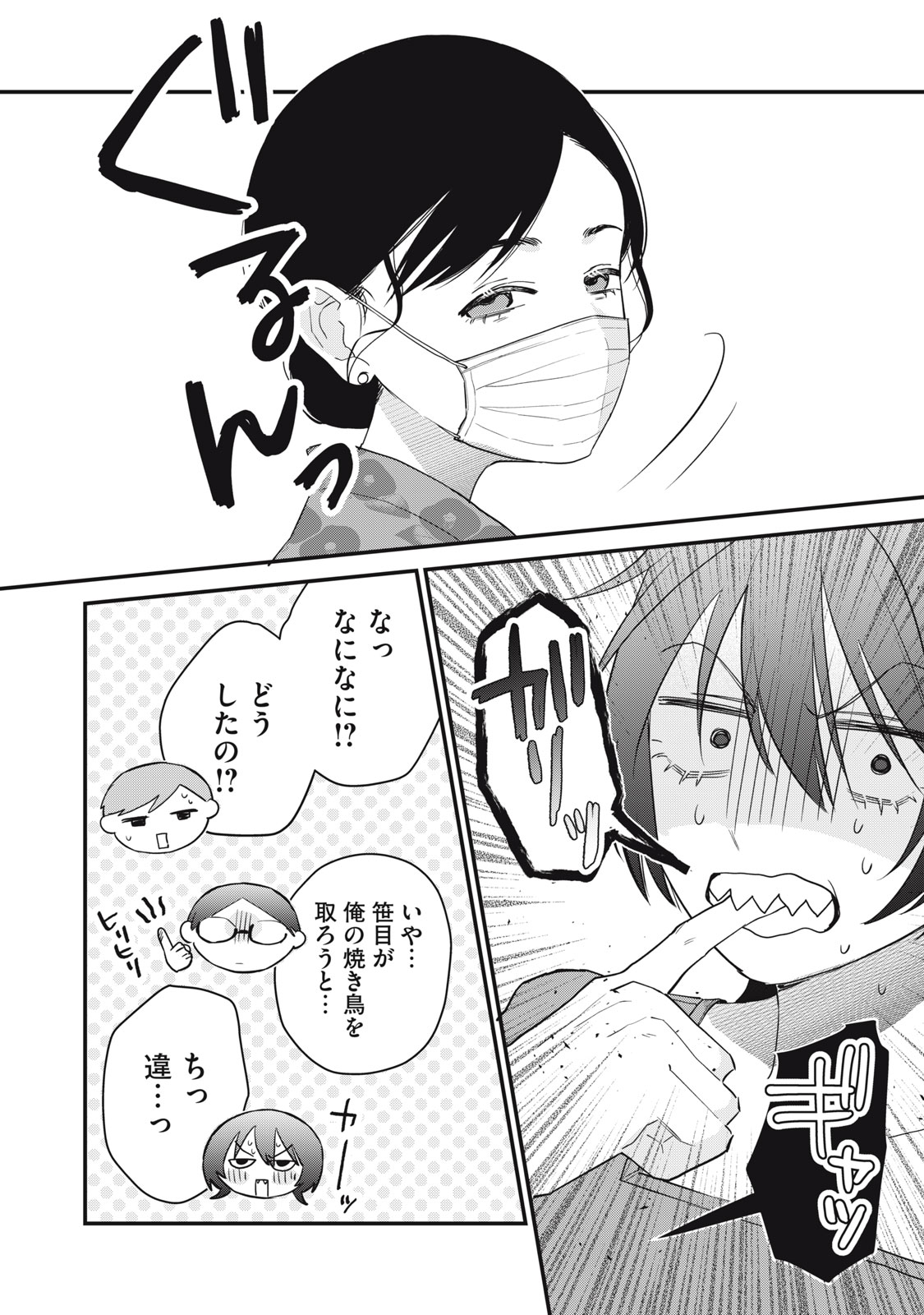 Hitokuchi Choudai Chapter 17 16ページ