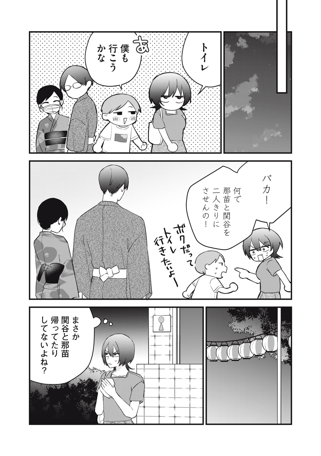 Hitokuchi Choudai Chapter 17 17ページ