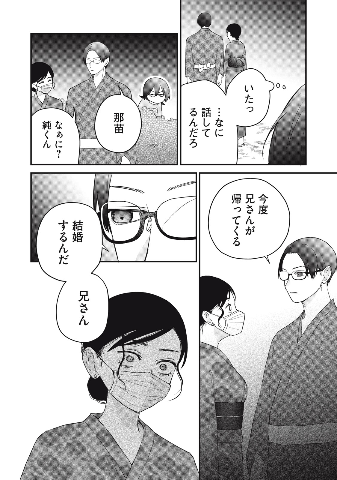 Hitokuchi Choudai Chapter 17 18ページ