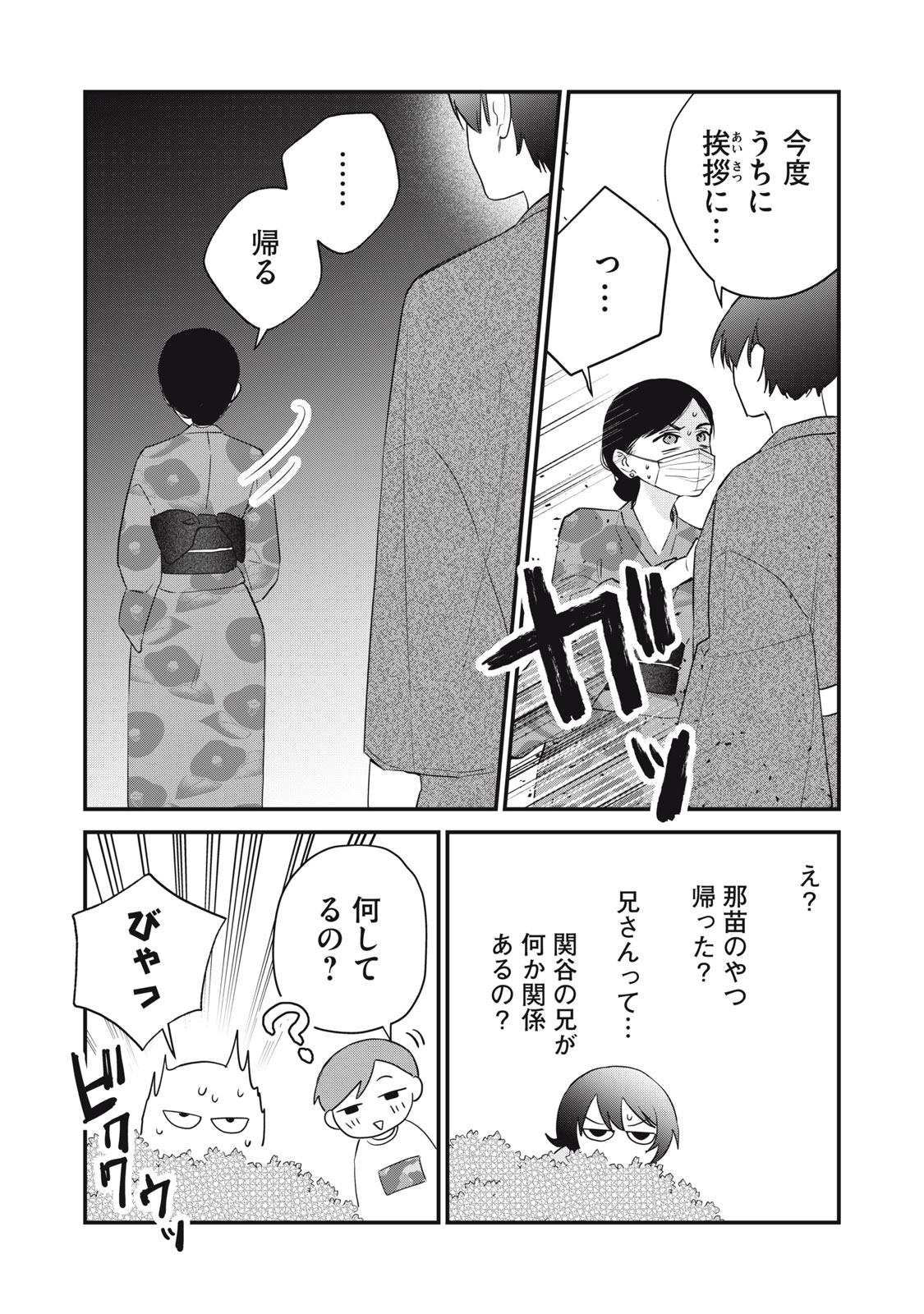 Hitokuchi Choudai Chapter 17 19ページ