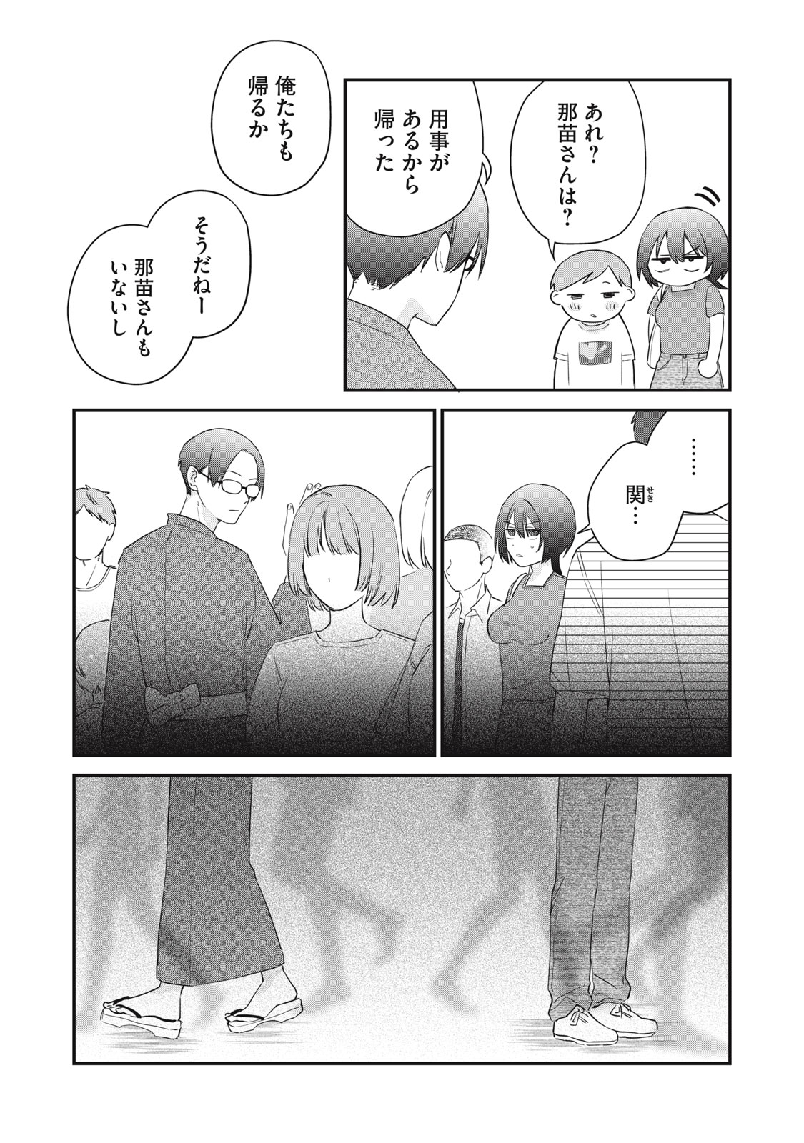 Hitokuchi Choudai Chapter 17 20ページ