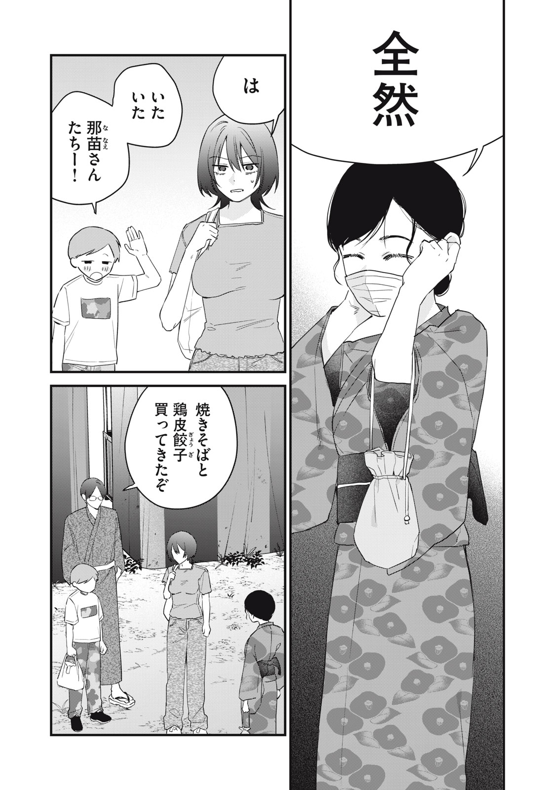 Hitokuchi Choudai Chapter 17 3ページ