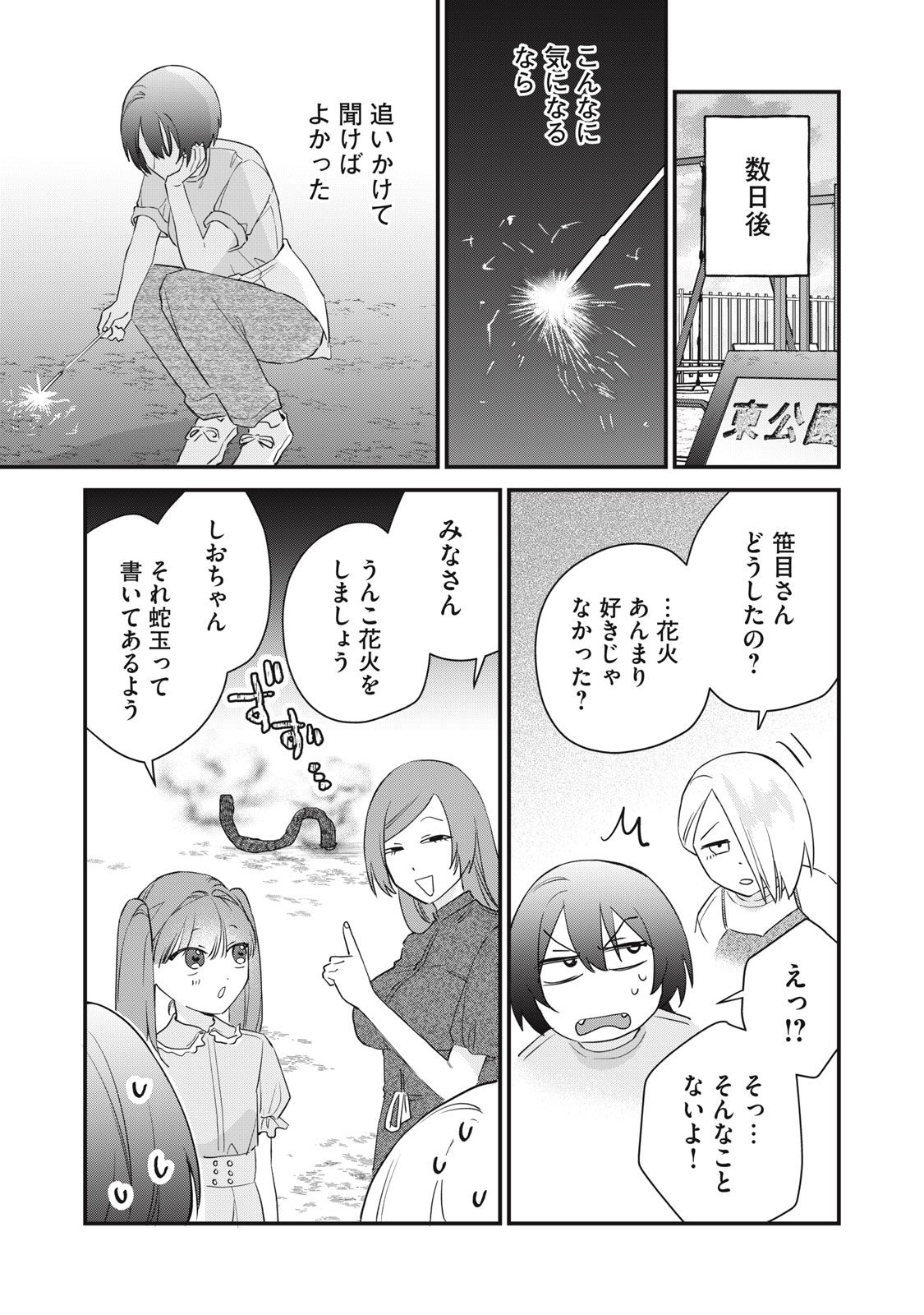 Hitokuchi Choudai Chapter 17 21ページ
