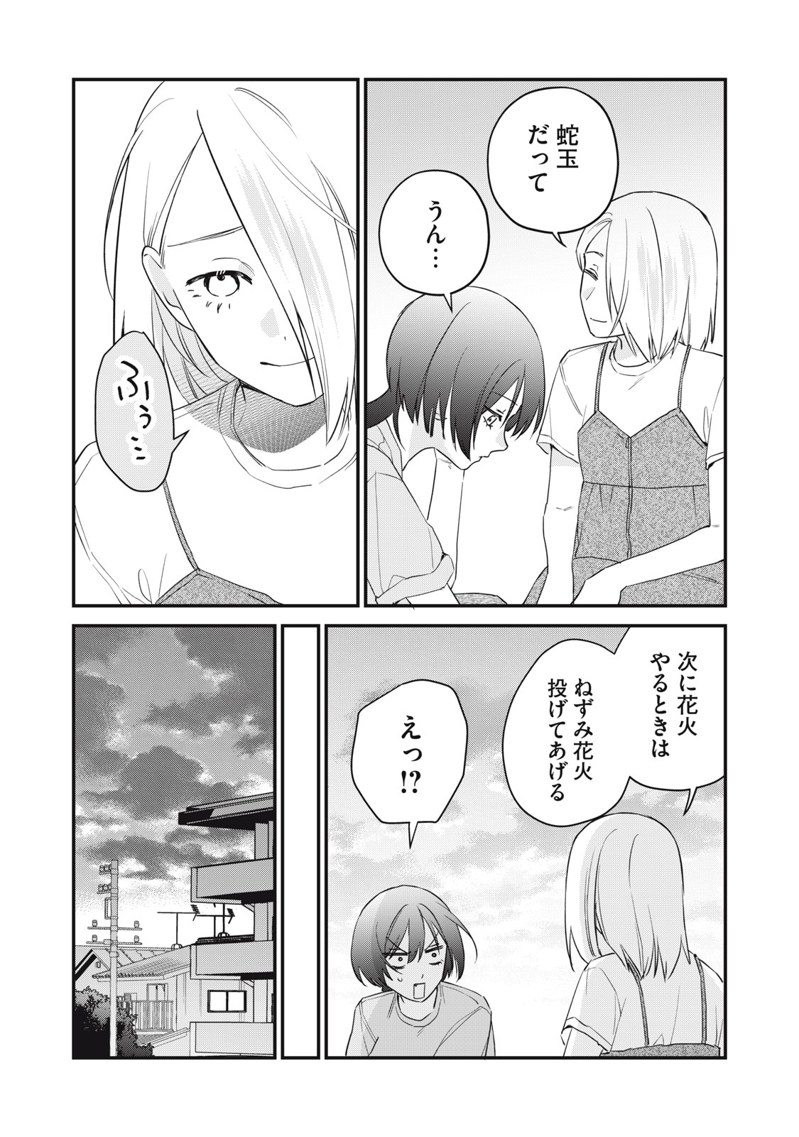 Hitokuchi Choudai Chapter 17 22ページ