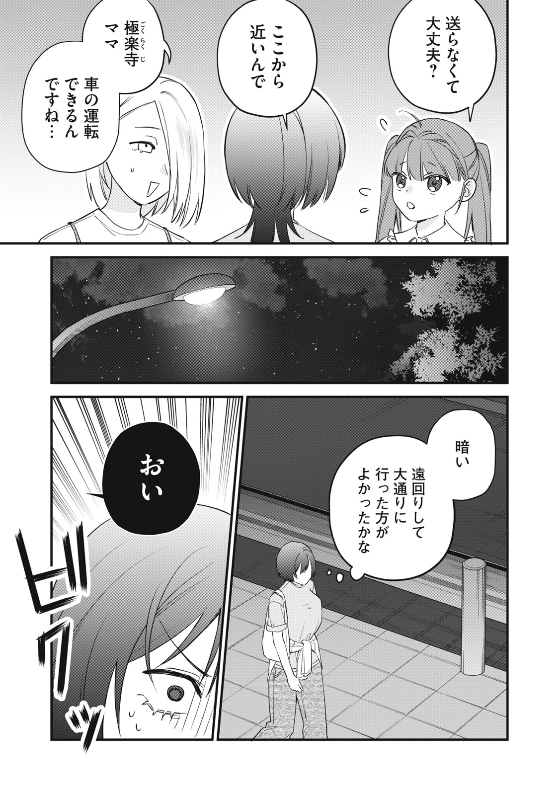 Hitokuchi Choudai Chapter 17 23ページ