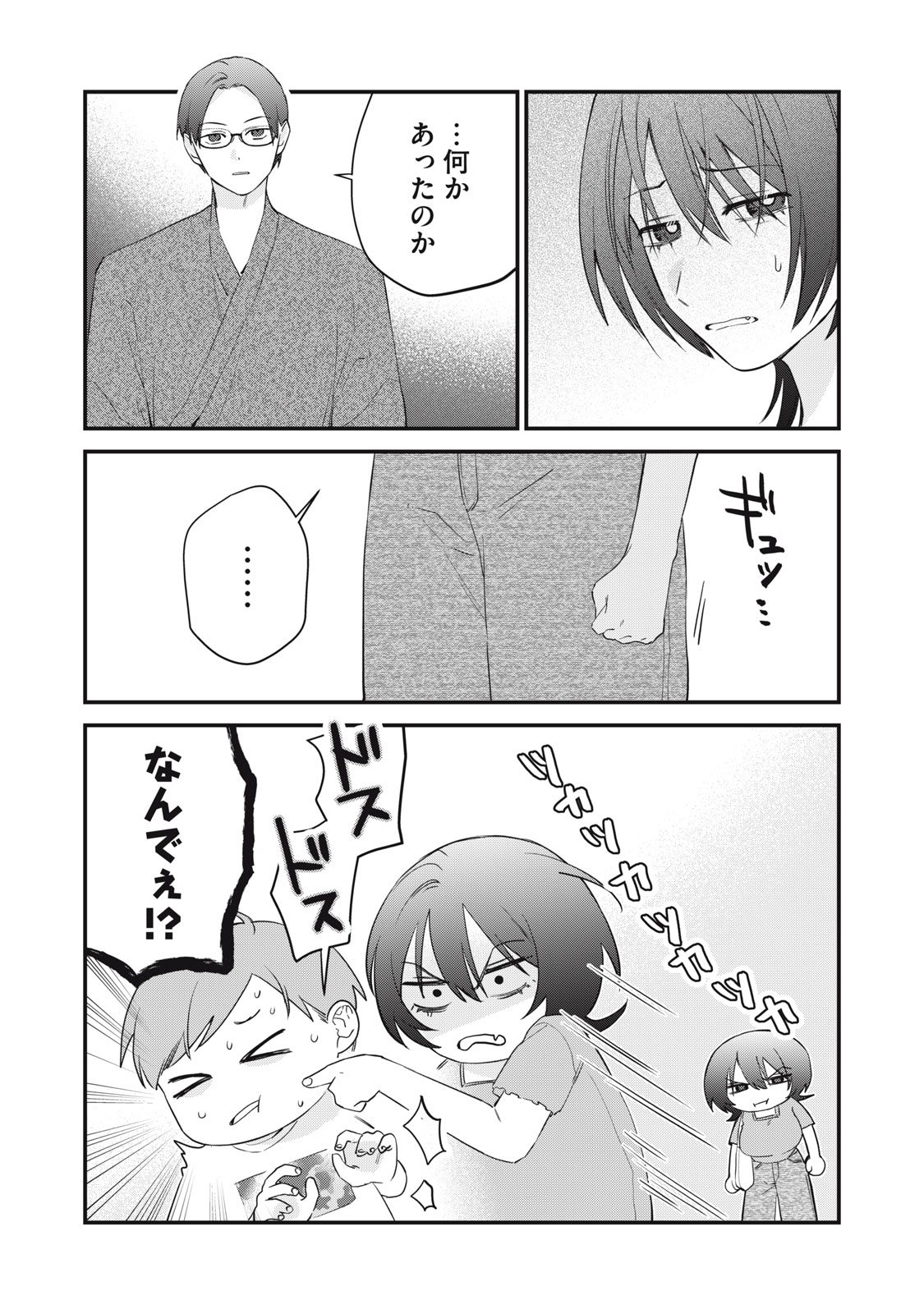 Hitokuchi Choudai Chapter 17 4ページ