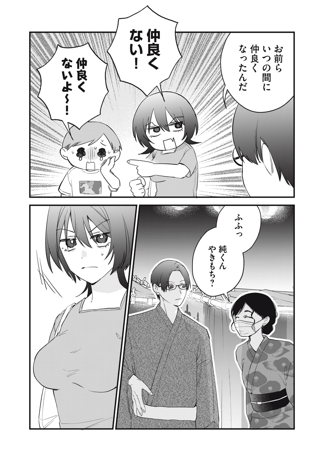Hitokuchi Choudai Chapter 17 5ページ
