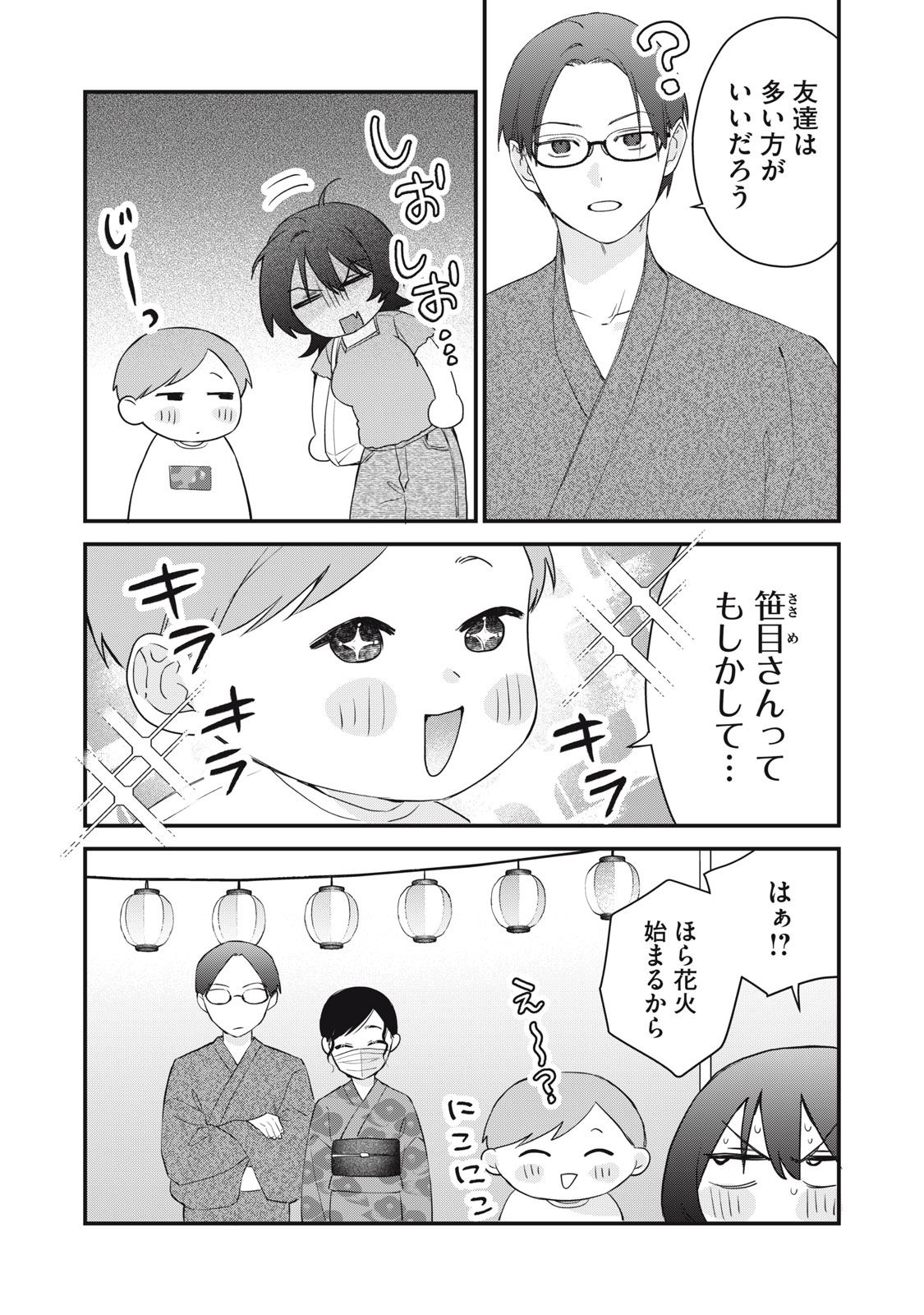 Hitokuchi Choudai Chapter 17 6ページ