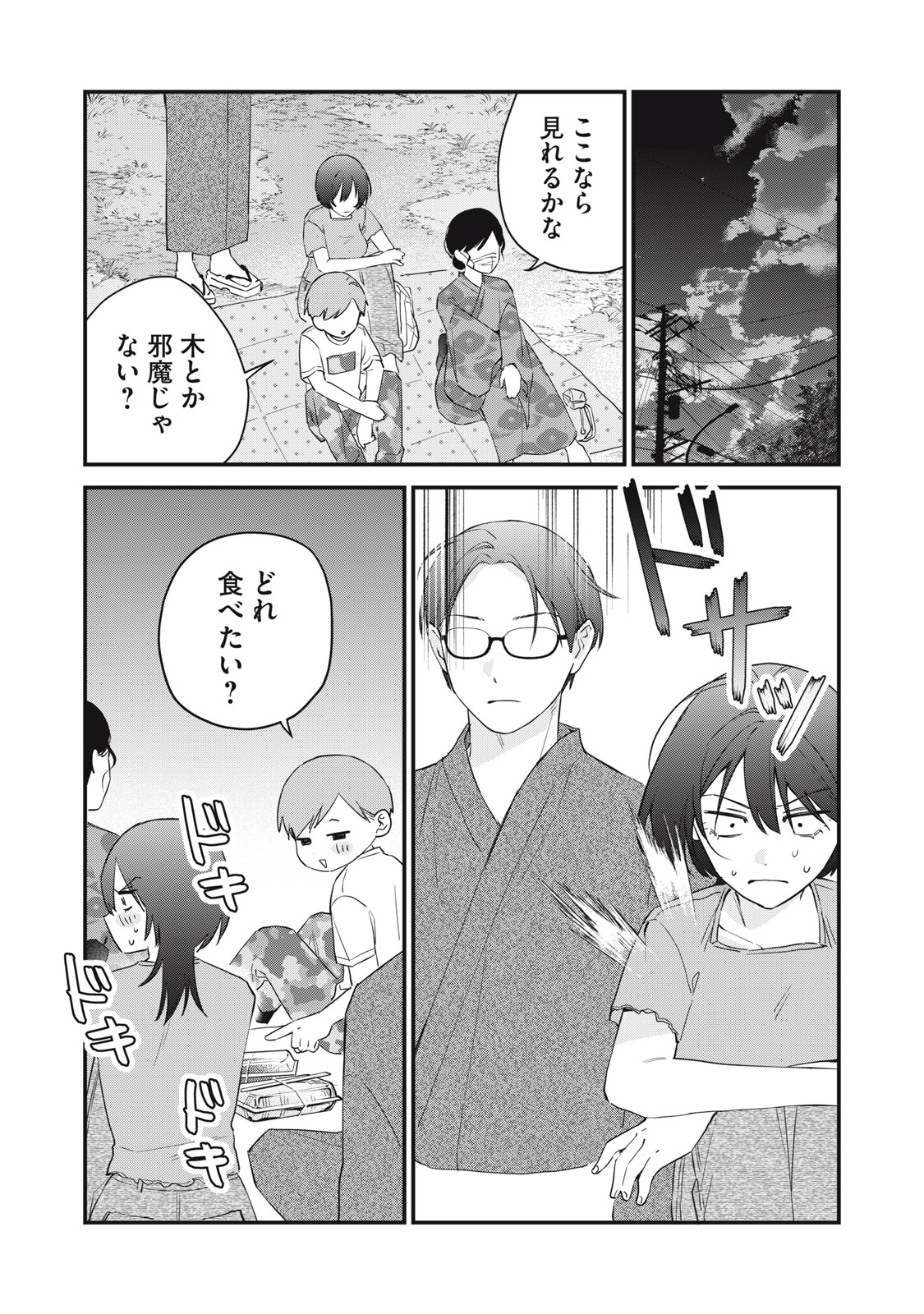 Hitokuchi Choudai Chapter 17 7ページ
