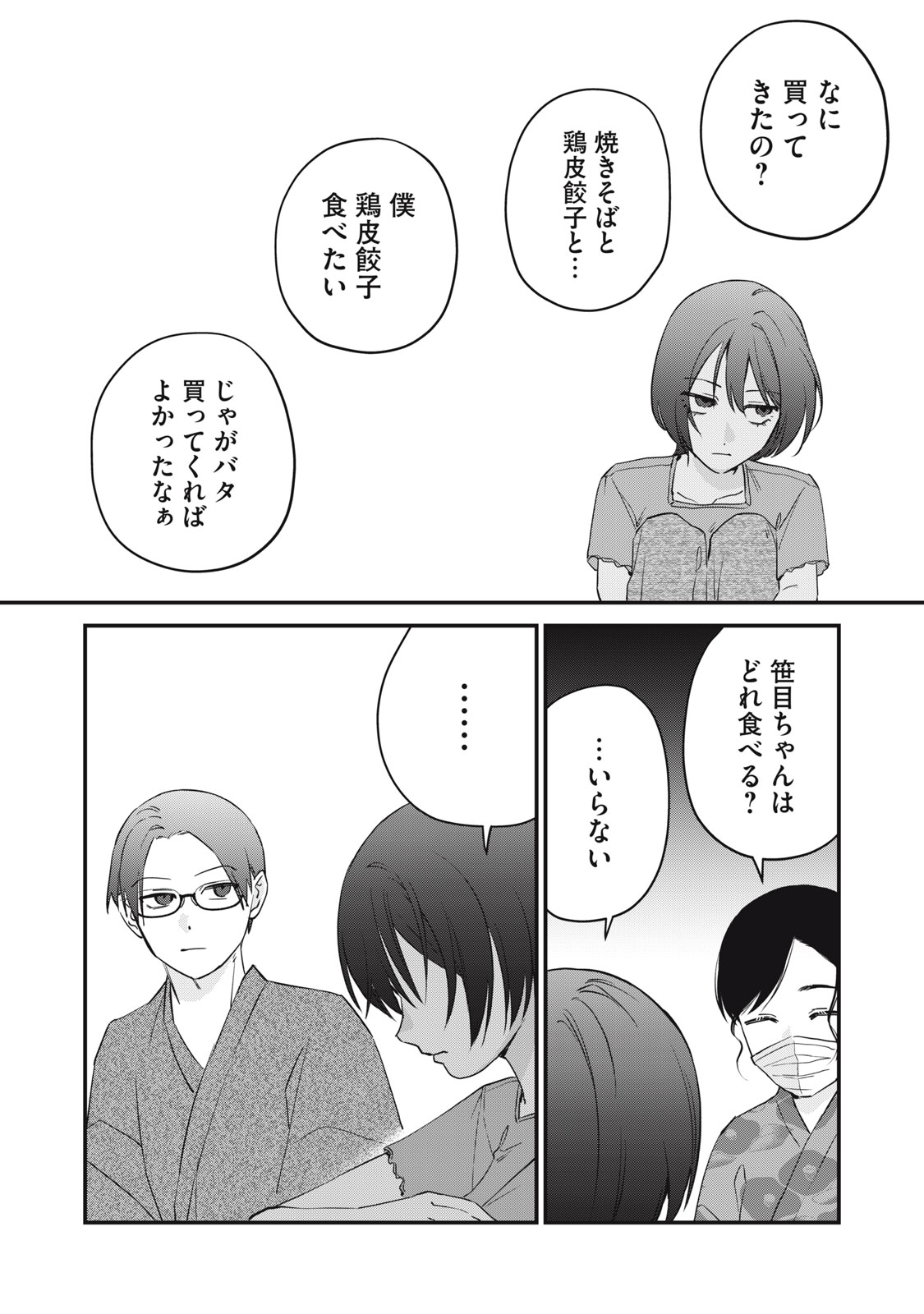 Hitokuchi Choudai Chapter 17 8ページ