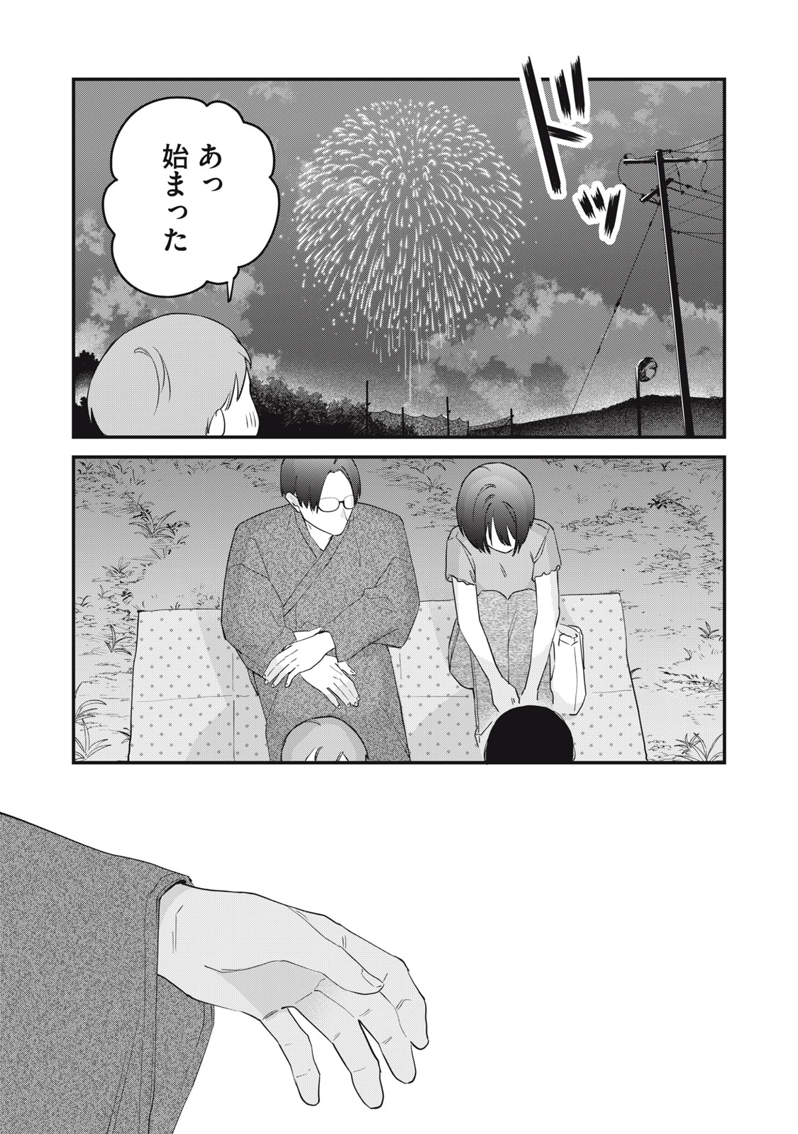 Hitokuchi Choudai Chapter 17 9ページ
