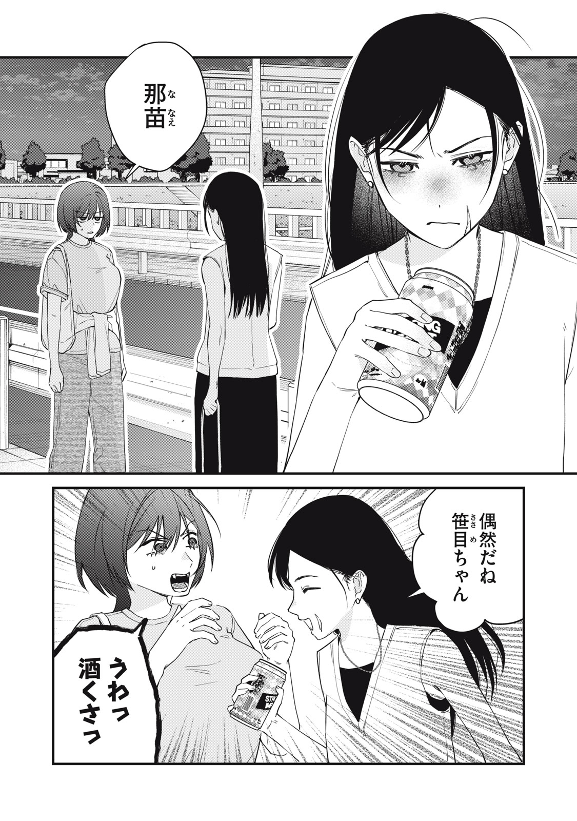 Hitokuchi Choudai Chapter 18 1ページ