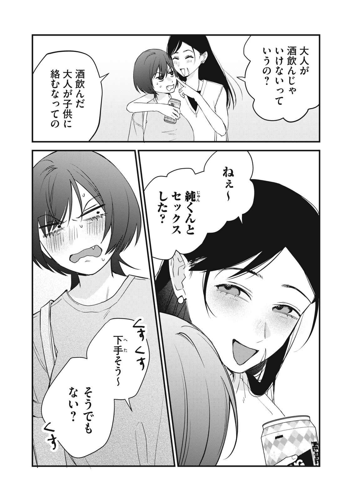 Hitokuchi Choudai Chapter 18 2ページ