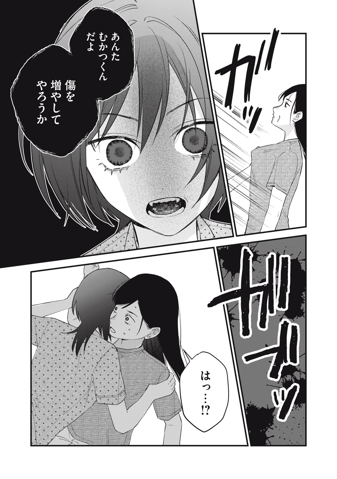 Hitokuchi Choudai Chapter 18 11ページ