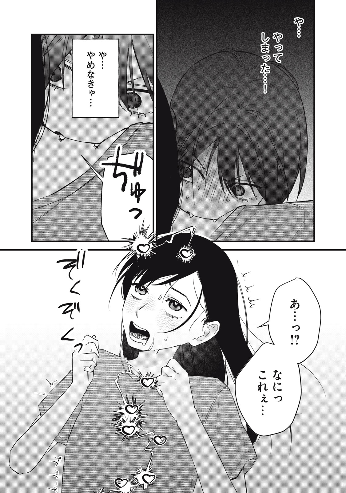 Hitokuchi Choudai Chapter 18 12ページ