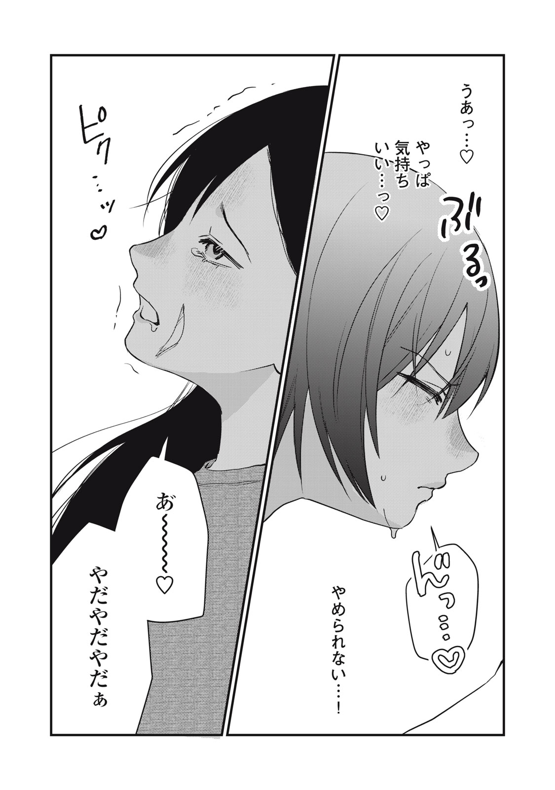 Hitokuchi Choudai Chapter 18 13ページ