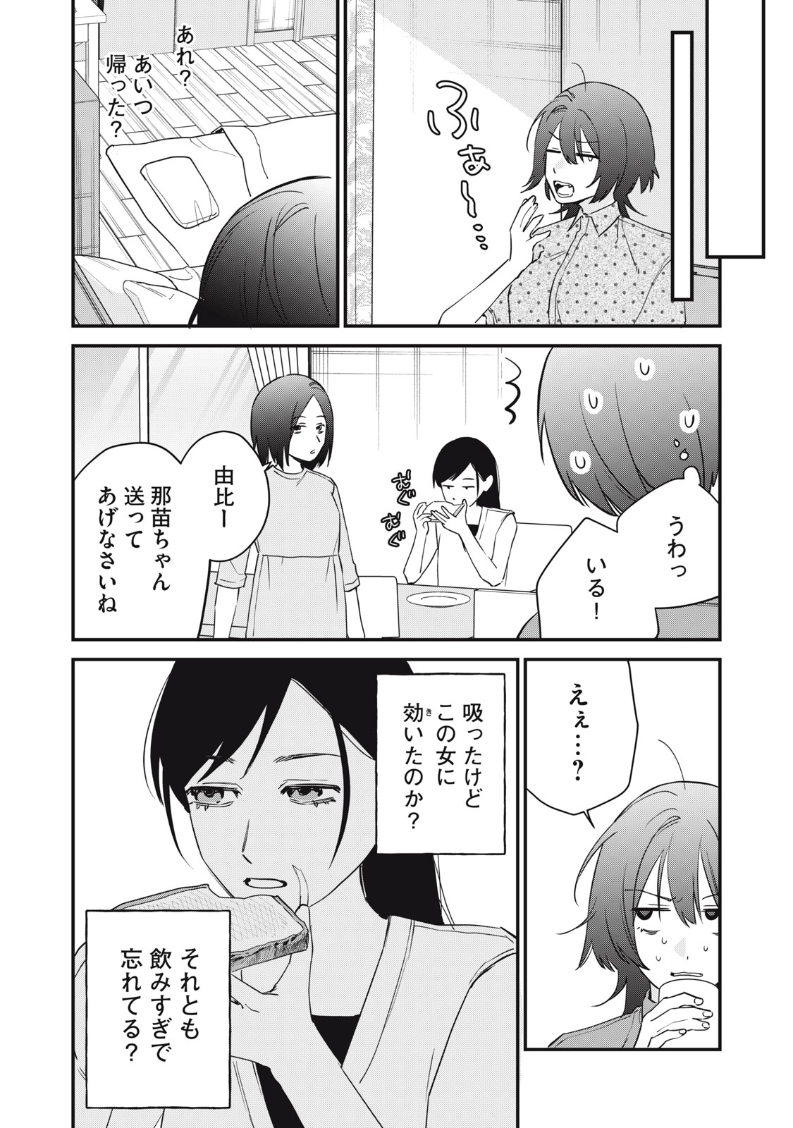 Hitokuchi Choudai Chapter 18 16ページ