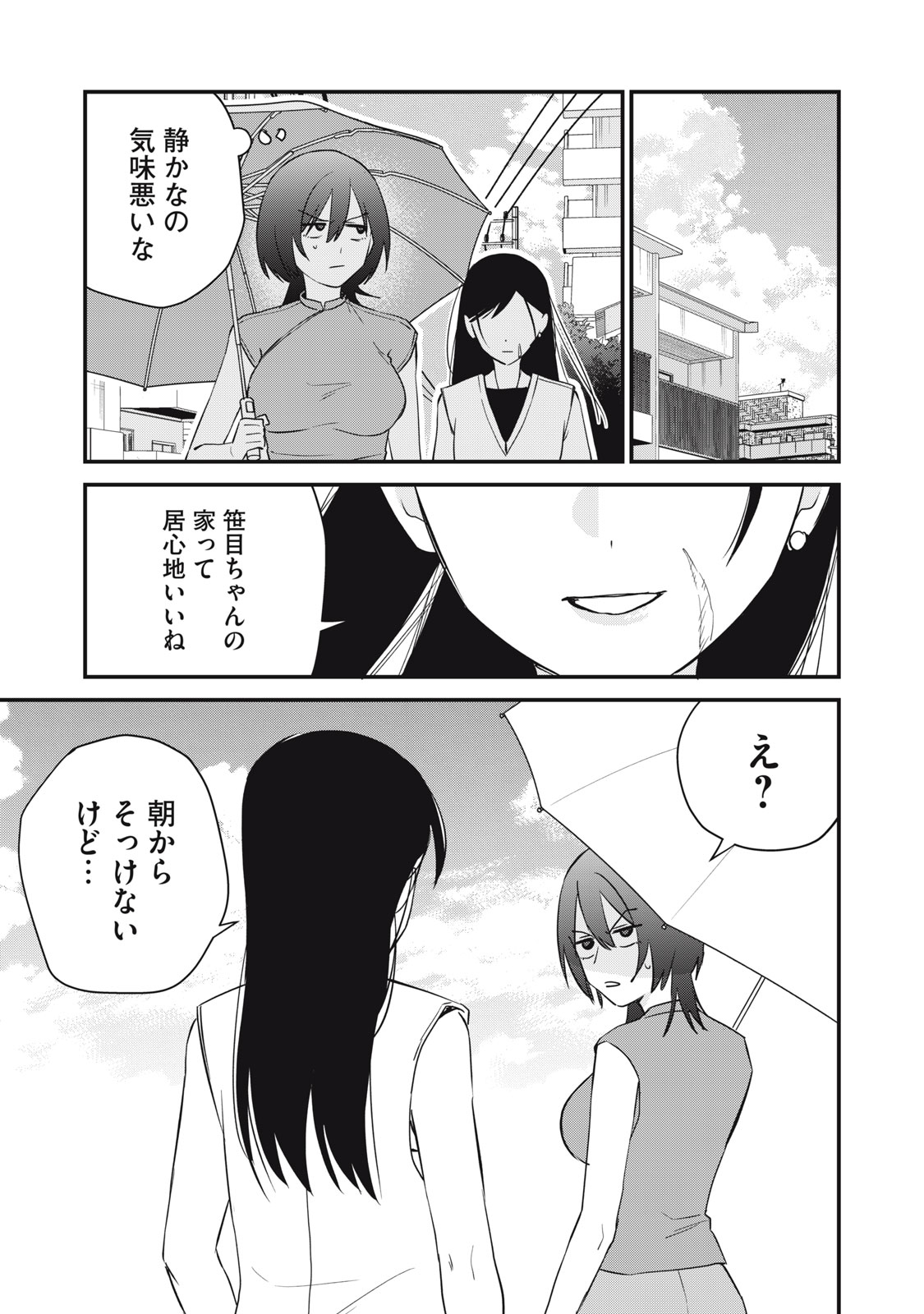 Hitokuchi Choudai Chapter 18 17ページ