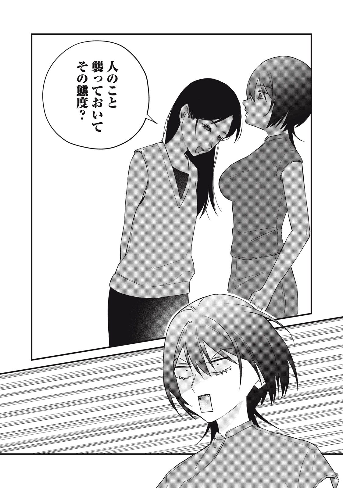 Hitokuchi Choudai Chapter 18 18ページ