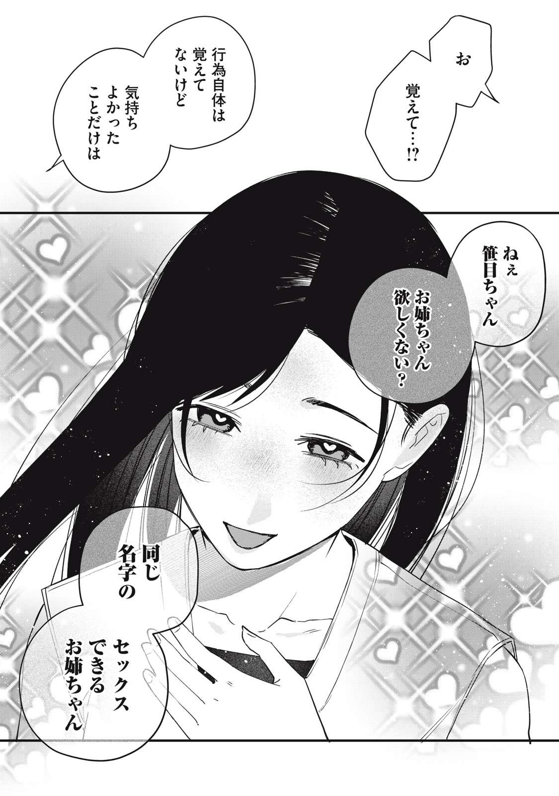 Hitokuchi Choudai Chapter 18 19ページ