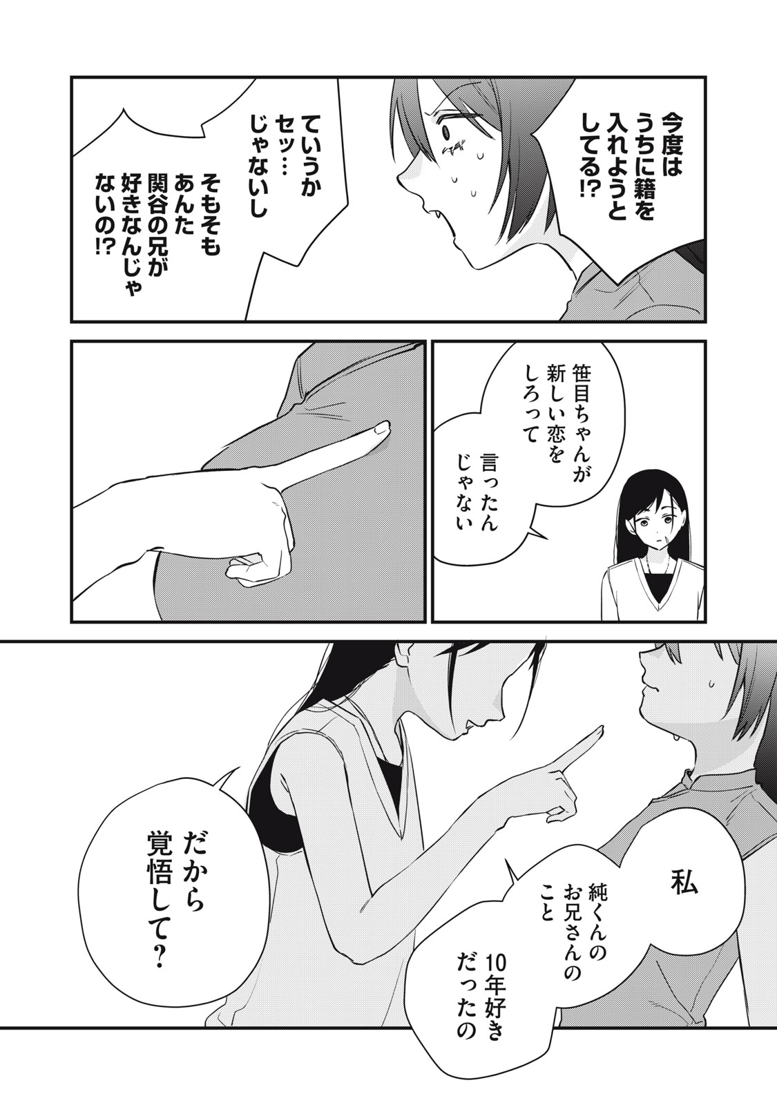 Hitokuchi Choudai Chapter 18 20ページ