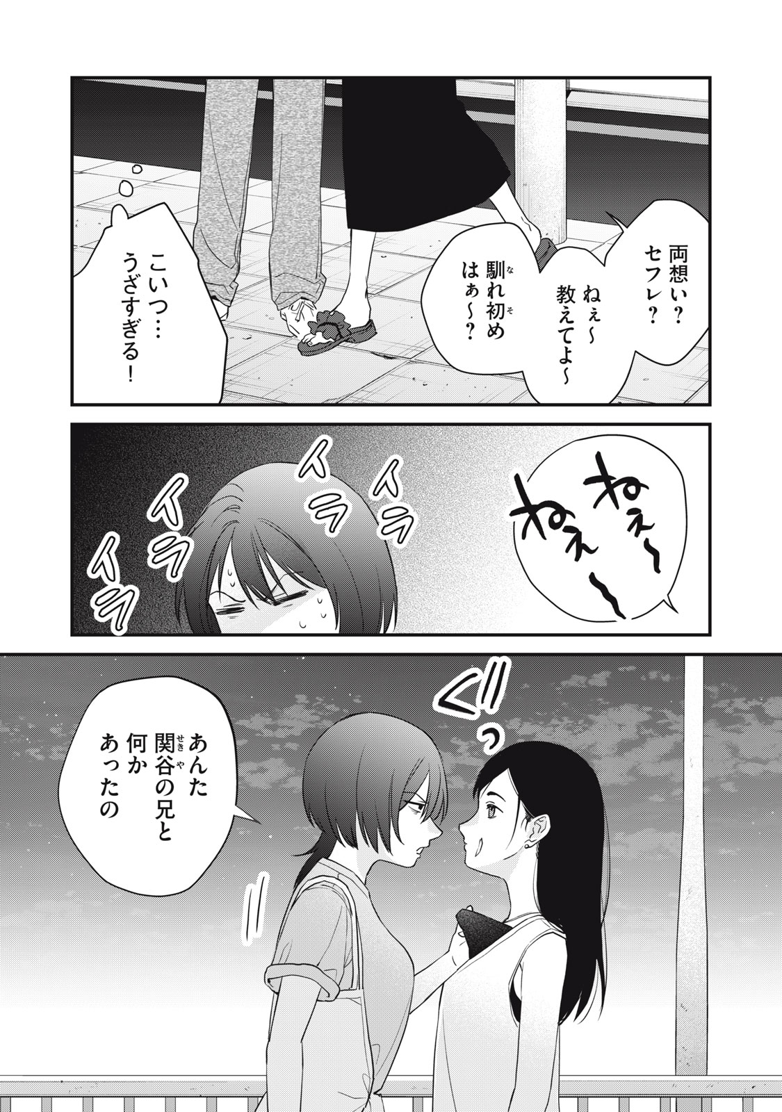 Hitokuchi Choudai Chapter 18 3ページ