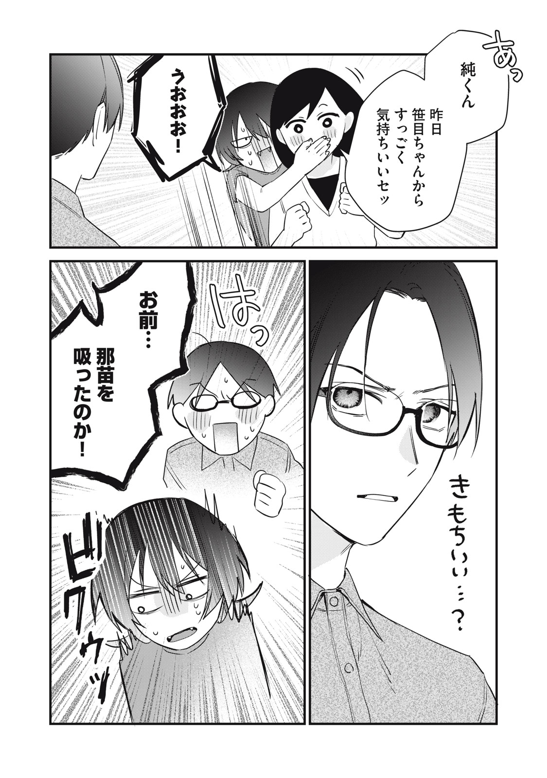 Hitokuchi Choudai Chapter 18 22ページ