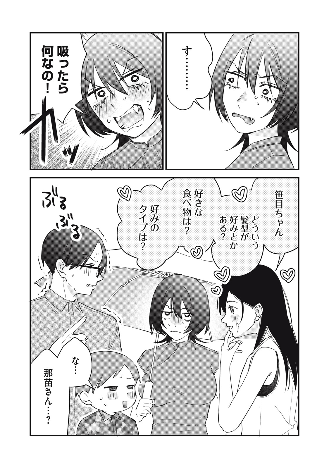 Hitokuchi Choudai Chapter 18 23ページ