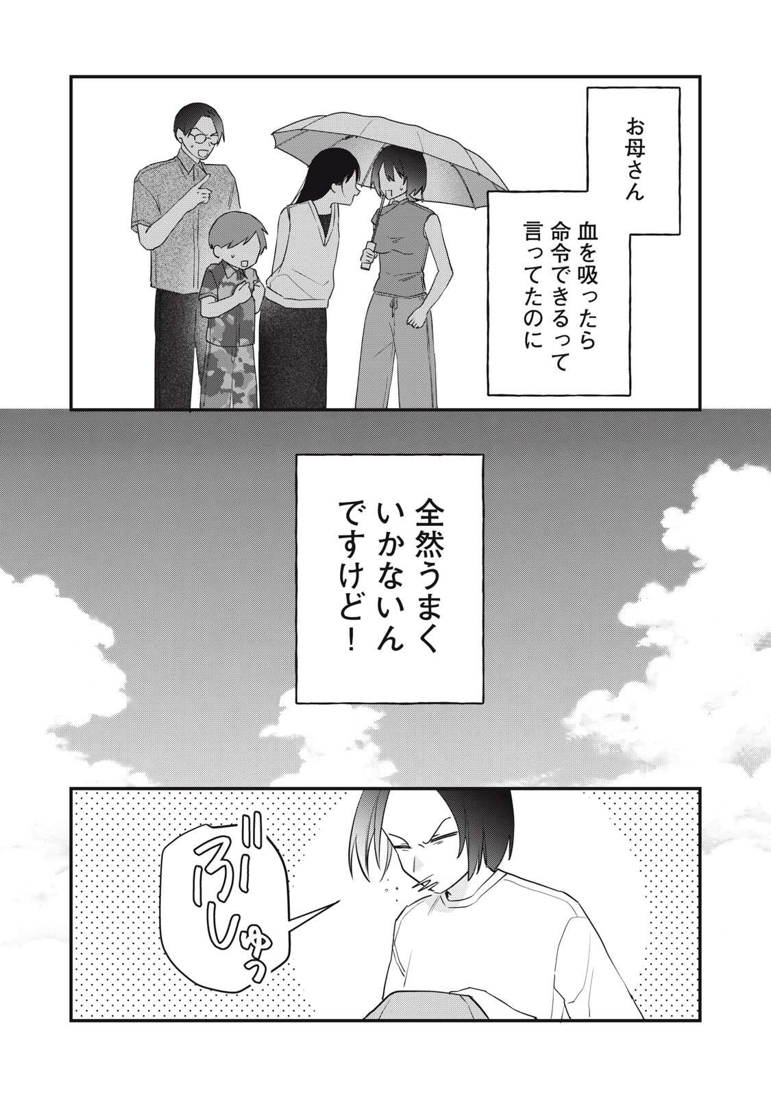 Hitokuchi Choudai Chapter 18 24ページ