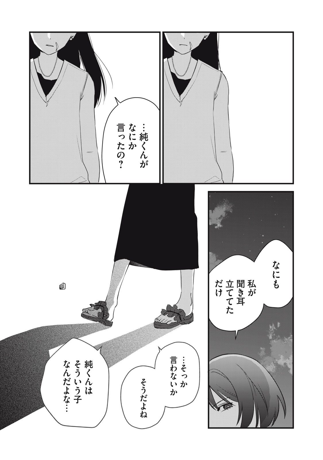 Hitokuchi Choudai Chapter 18 4ページ
