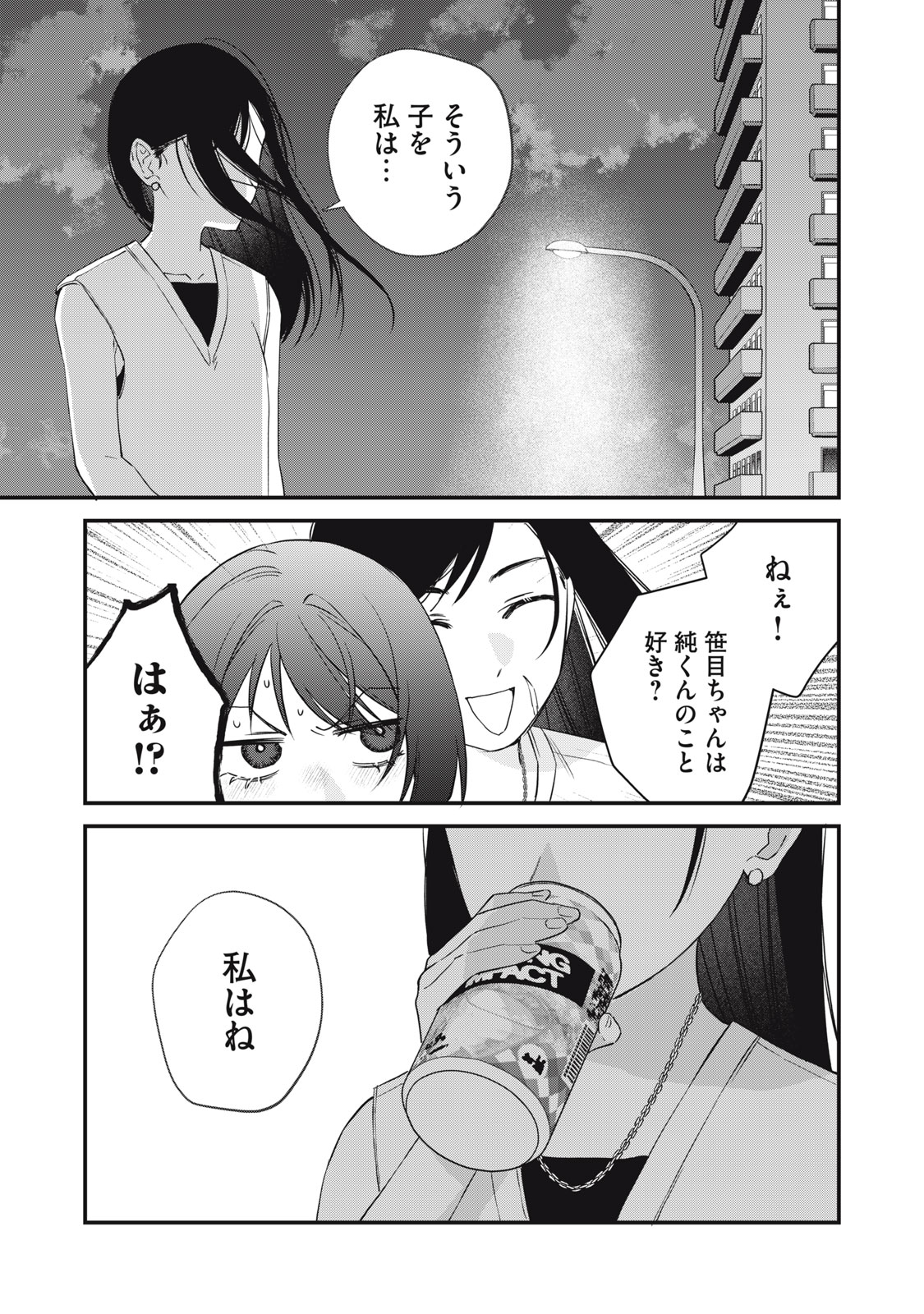 Hitokuchi Choudai Chapter 18 5ページ
