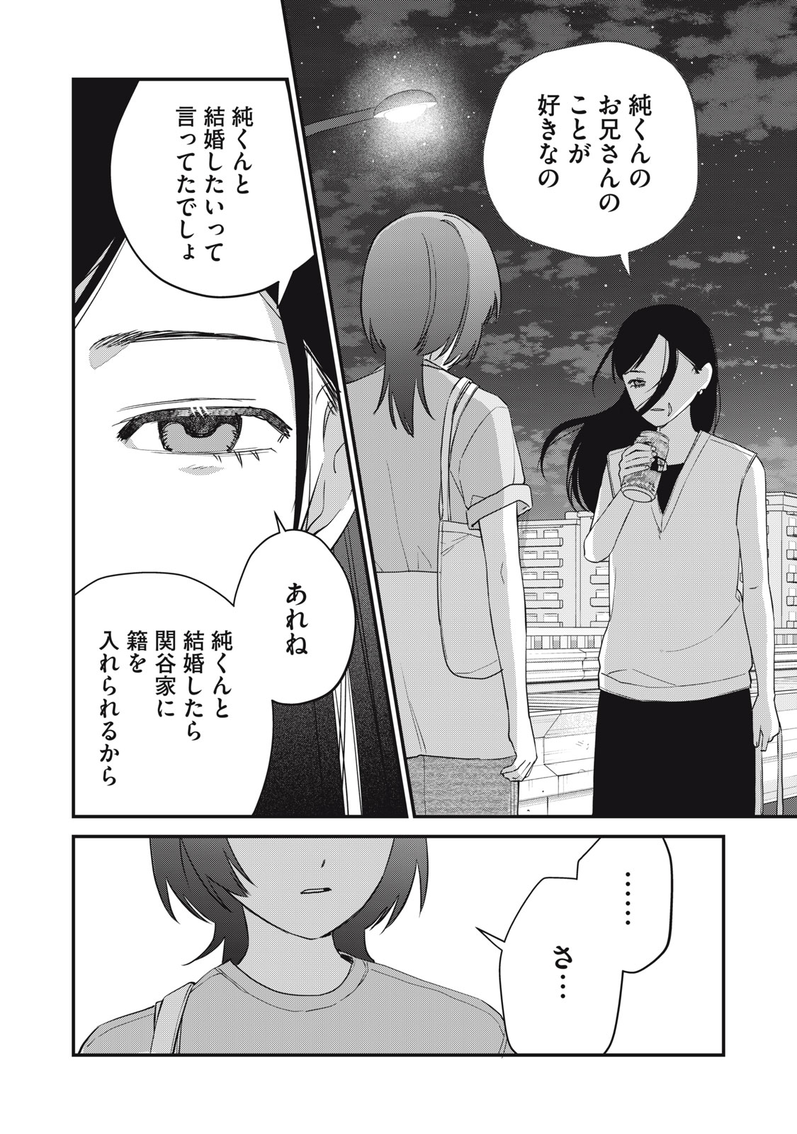 Hitokuchi Choudai Chapter 18 6ページ
