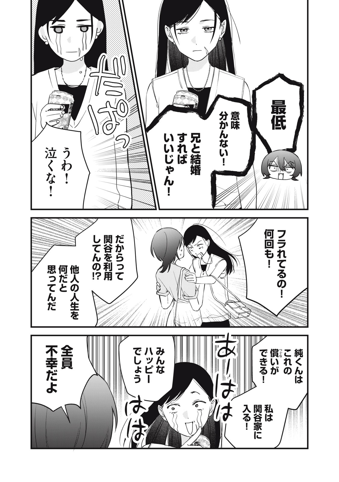 Hitokuchi Choudai Chapter 18 7ページ