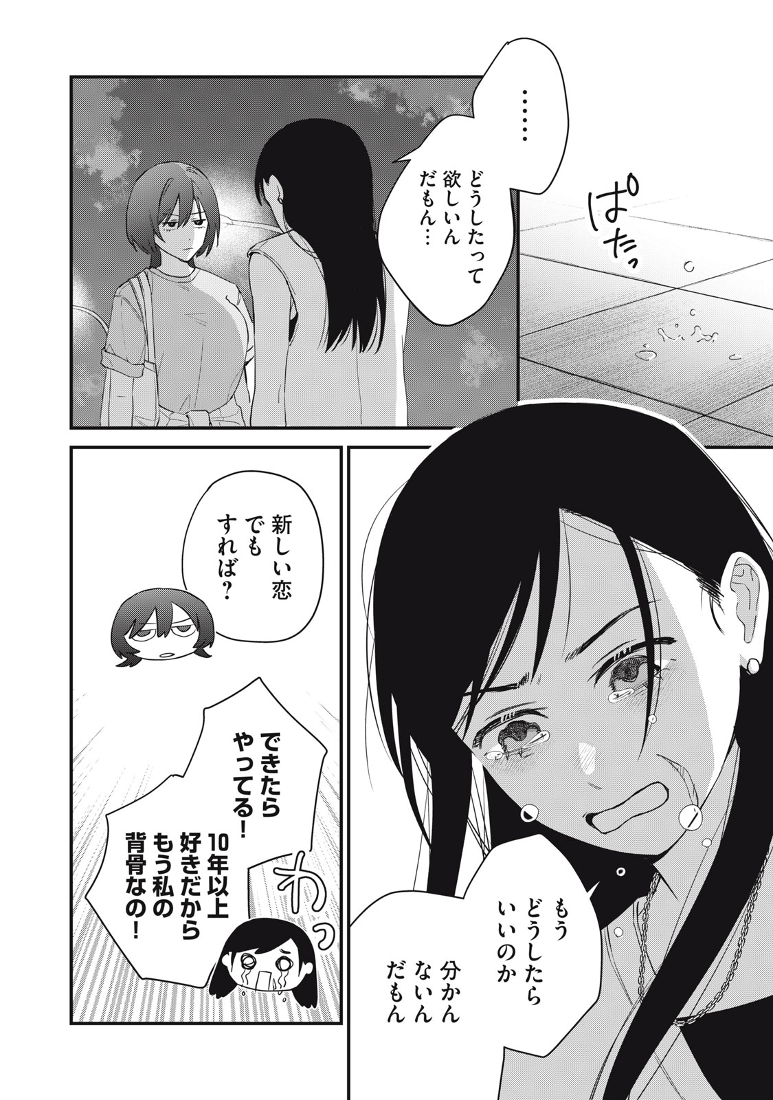Hitokuchi Choudai Chapter 18 8ページ