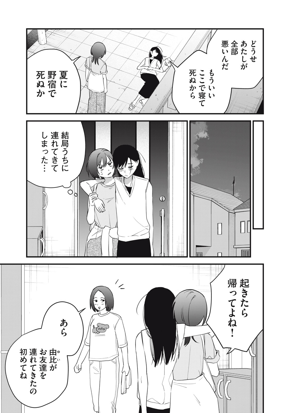 Hitokuchi Choudai Chapter 18 9ページ
