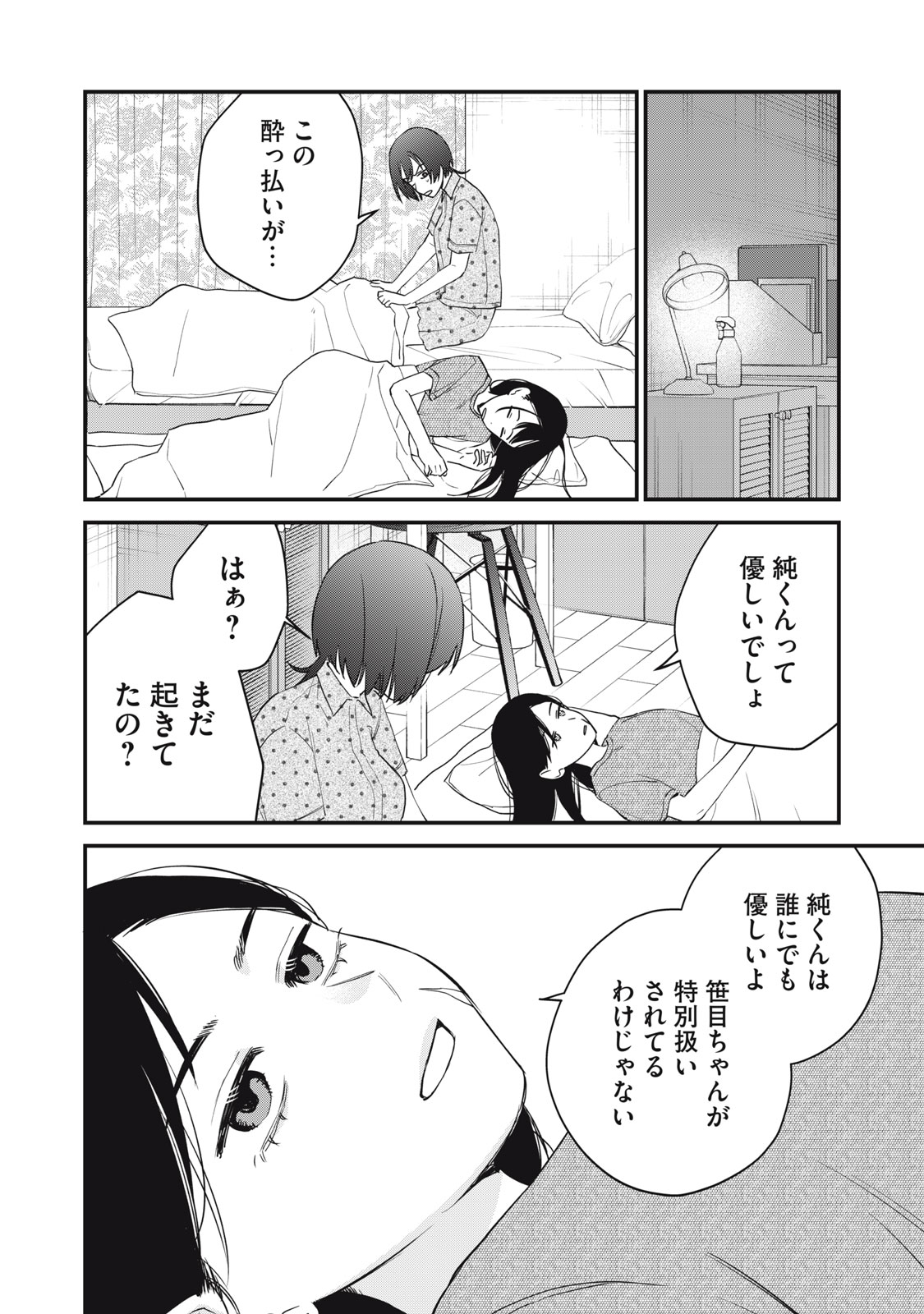 Hitokuchi Choudai Chapter 18 10ページ