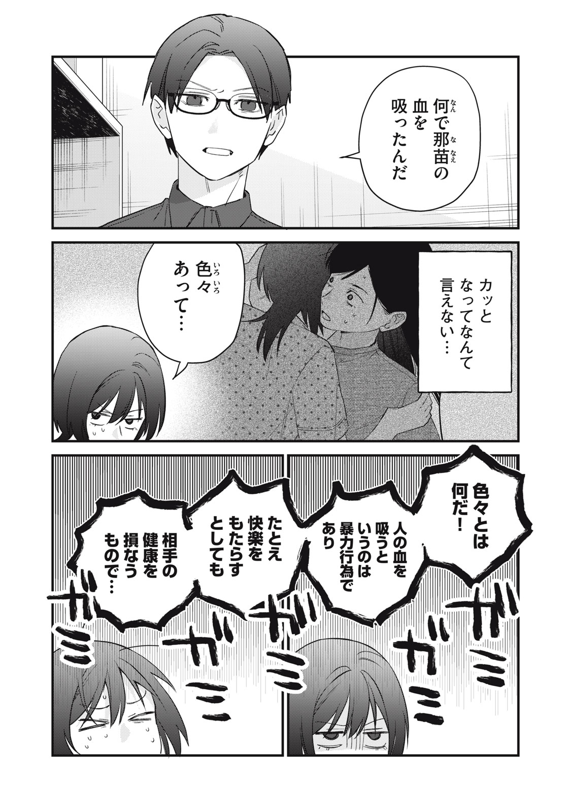 Hitokuchi Choudai Chapter 19 2ページ