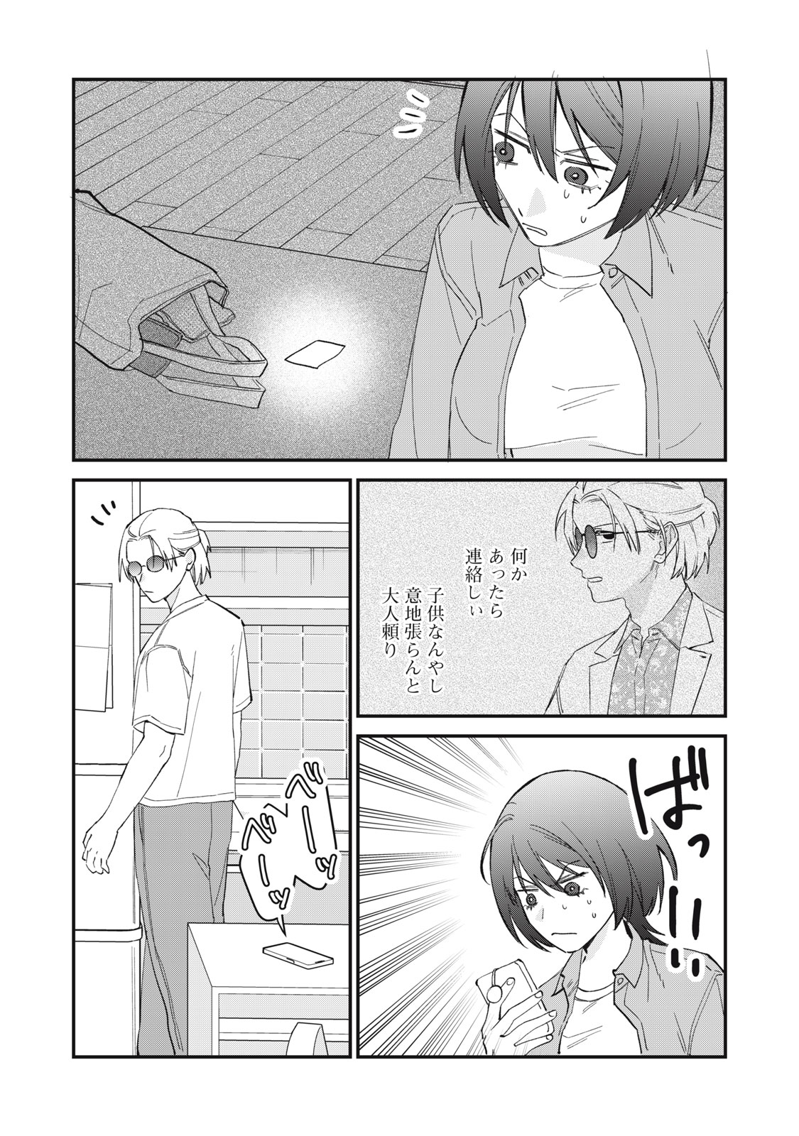 Hitokuchi Choudai Chapter 19 12ページ