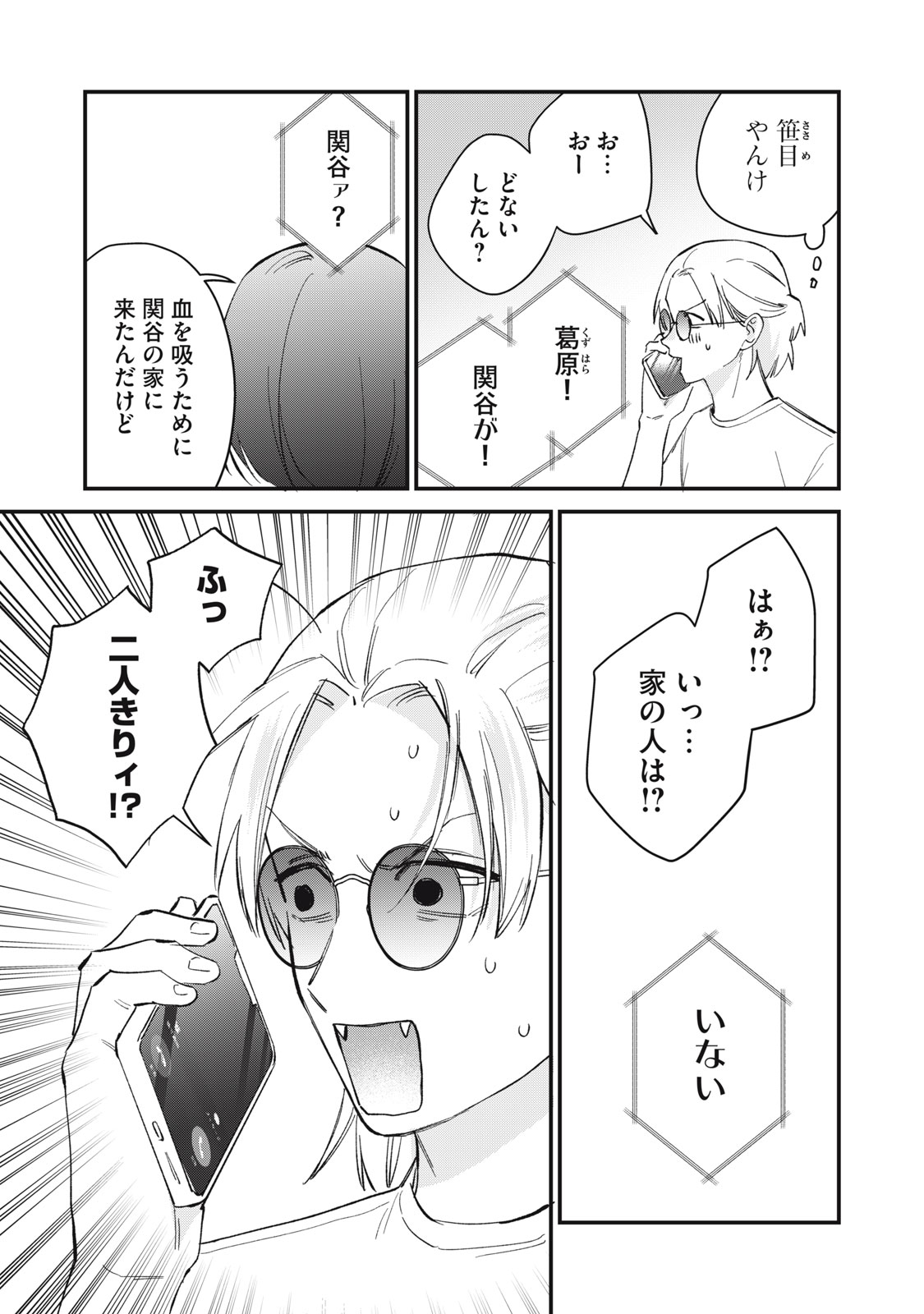 Hitokuchi Choudai Chapter 19 13ページ