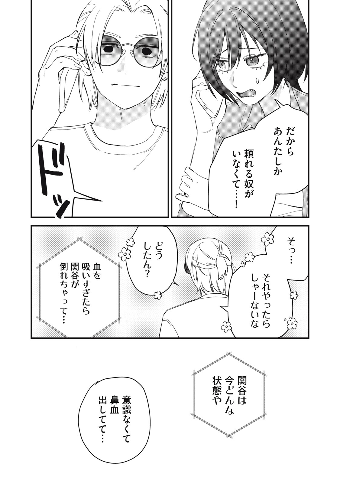 Hitokuchi Choudai Chapter 19 14ページ