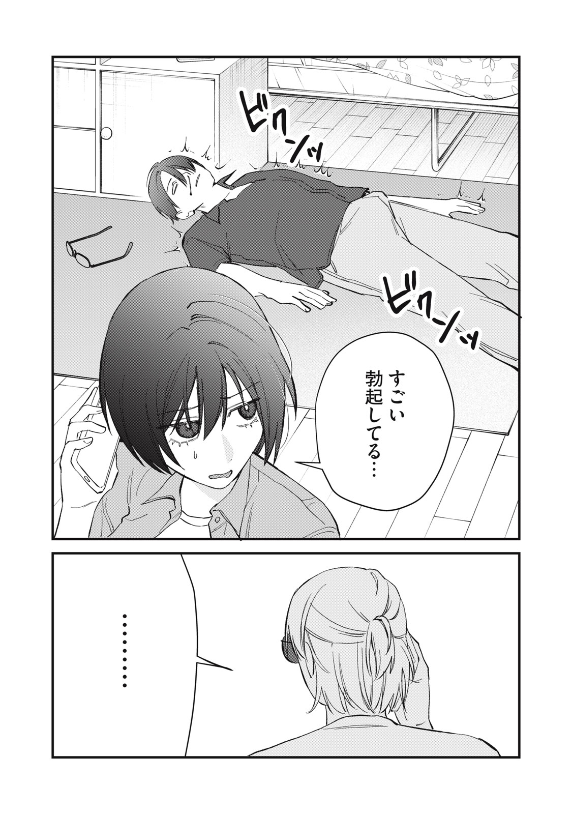 Hitokuchi Choudai Chapter 19 15ページ