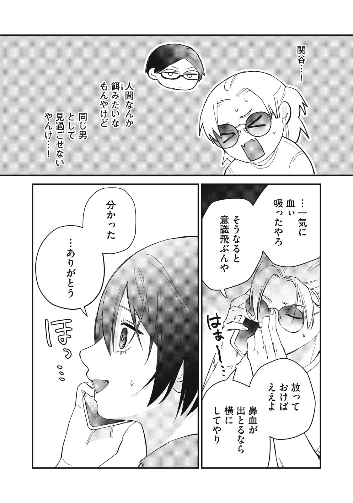 Hitokuchi Choudai Chapter 19 16ページ