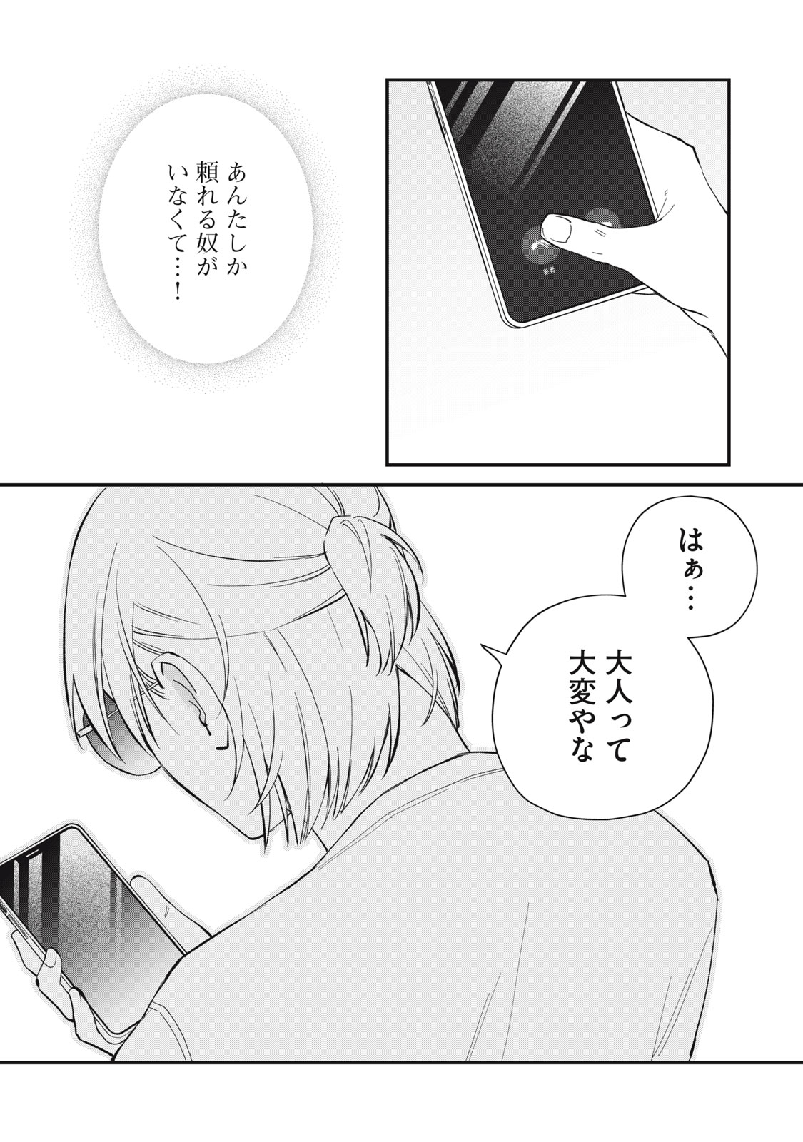 Hitokuchi Choudai Chapter 19 17ページ